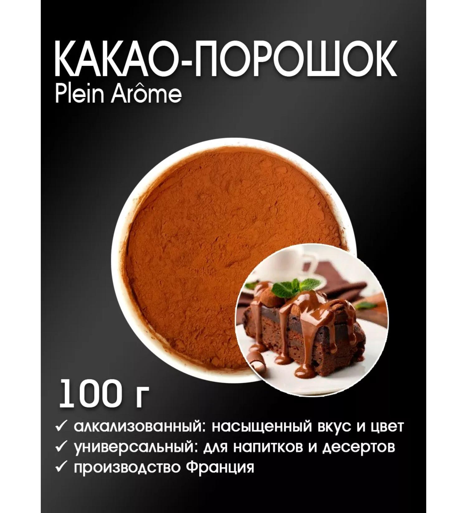 Plein Arome Caccao Pole is an incurred 100 g