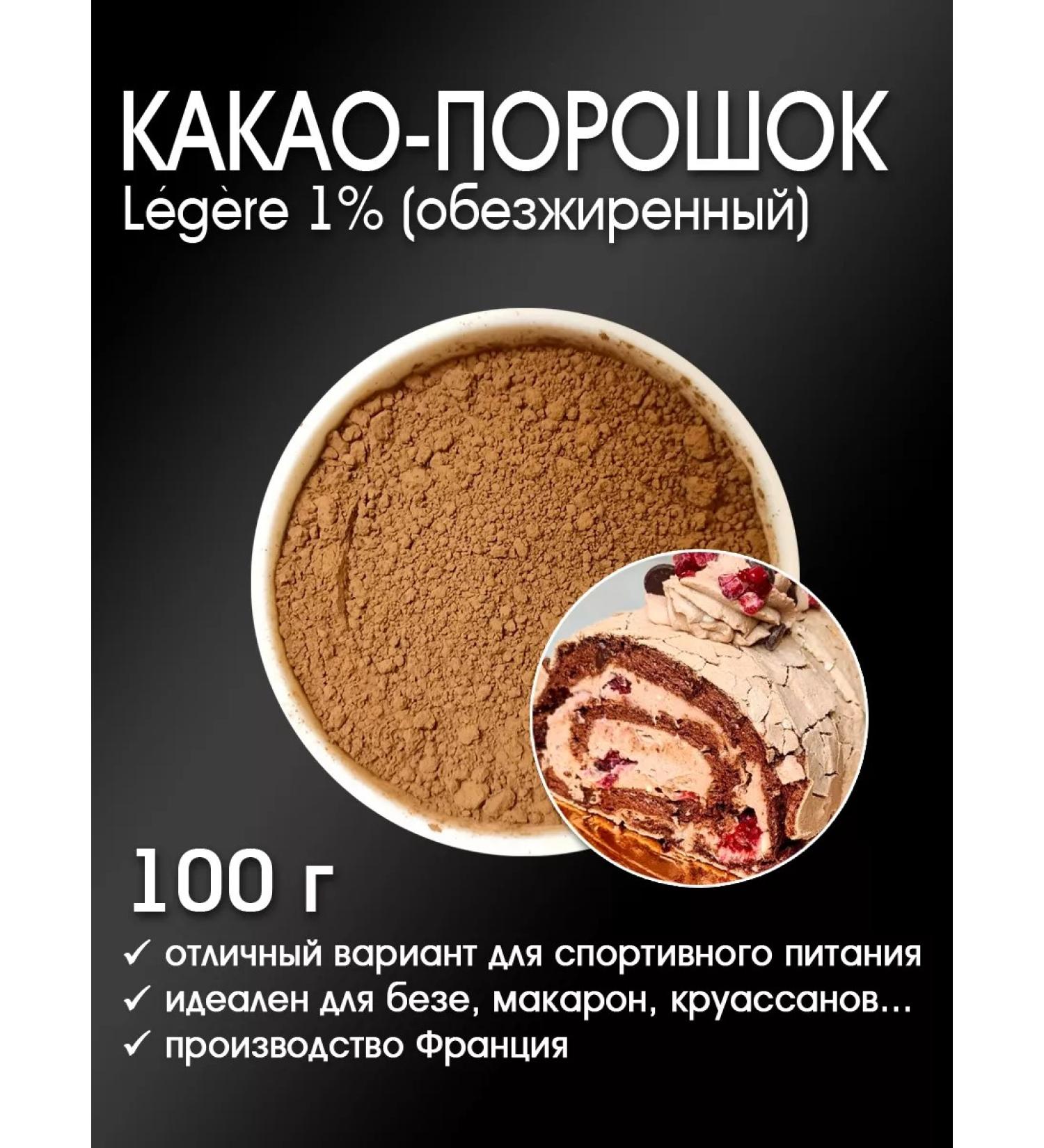 Cocoa-powder Legeere 1% low-fat Alcalized 100 g