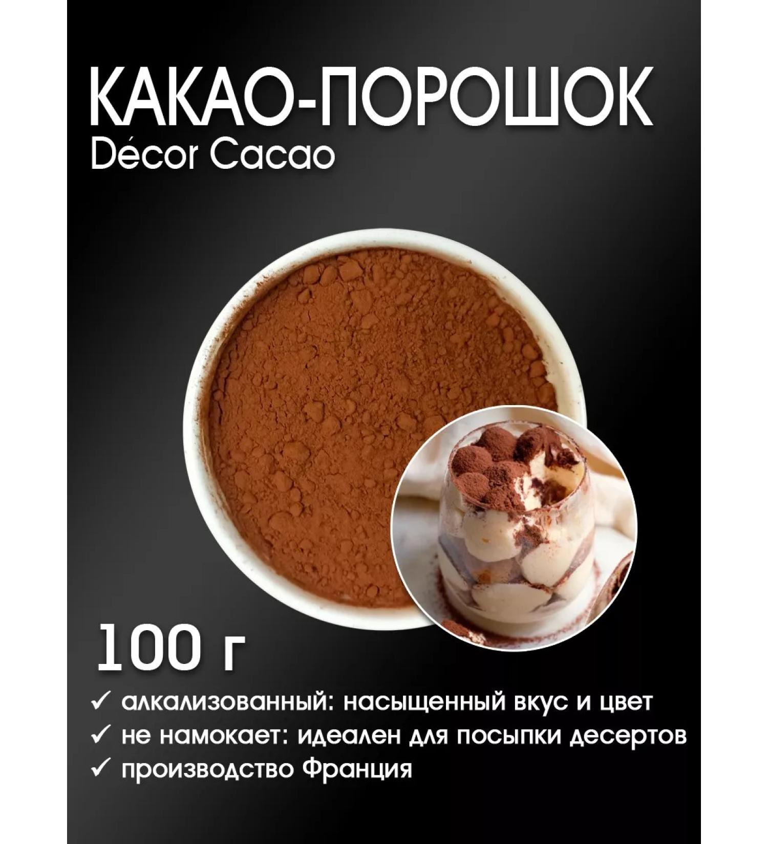 Cocoa Decor Cacao Power Special Alcalized 100 g