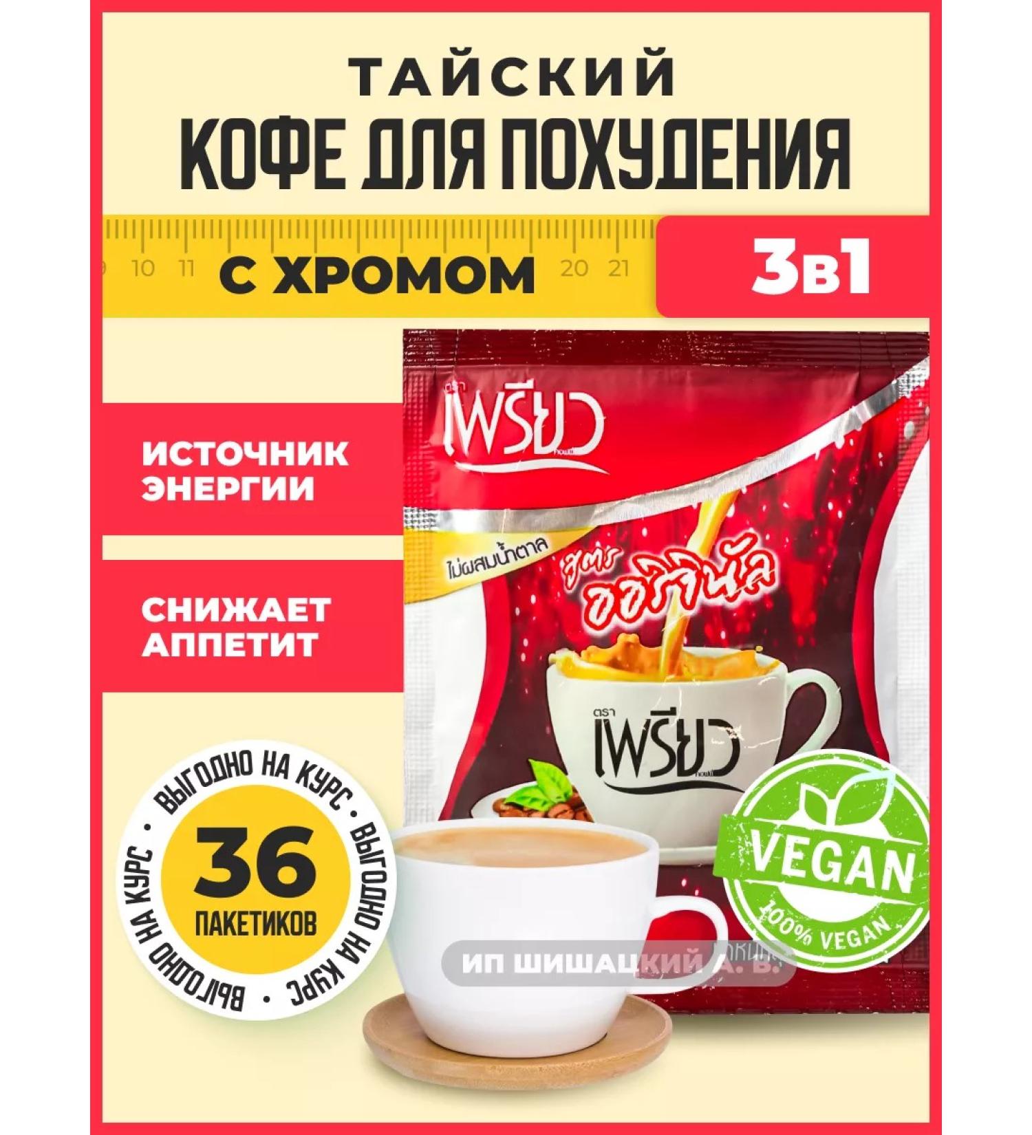TwinGreen Soluble coffee with chrome for weight loss 3 in 1 - Buy Online on GoSupps.com