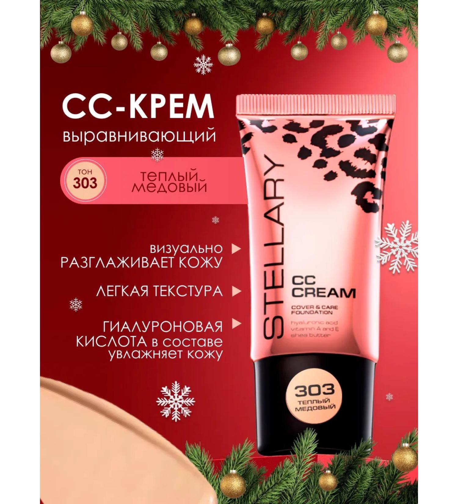 Stellary SS Cream with hyaluronic acid 303 warm honey - Buy Online on GoSupps.com