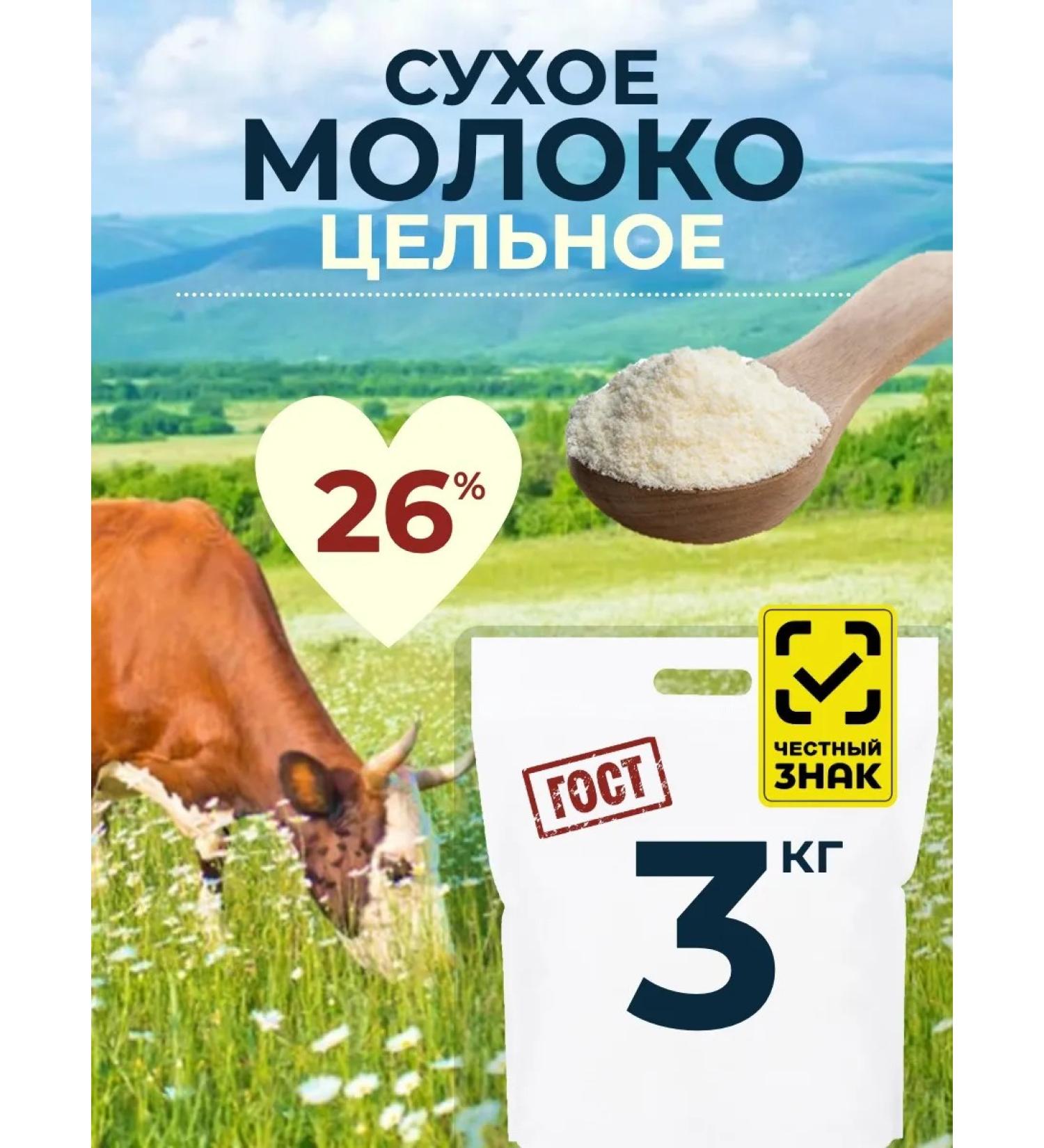 Molochkoff Dry milk 26% 3 kg GOST - Buy Online on GoSupps.com