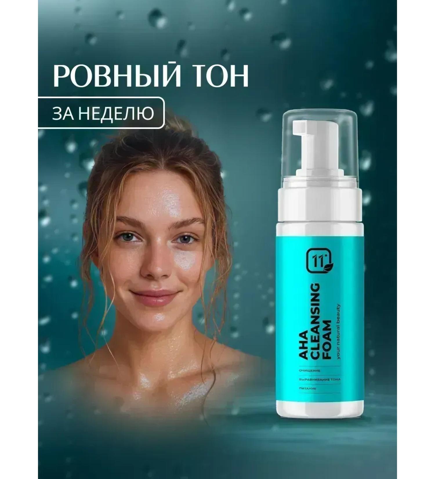 11i professional Foam for washing the face cleansing - Buy Online on GoSupps.com