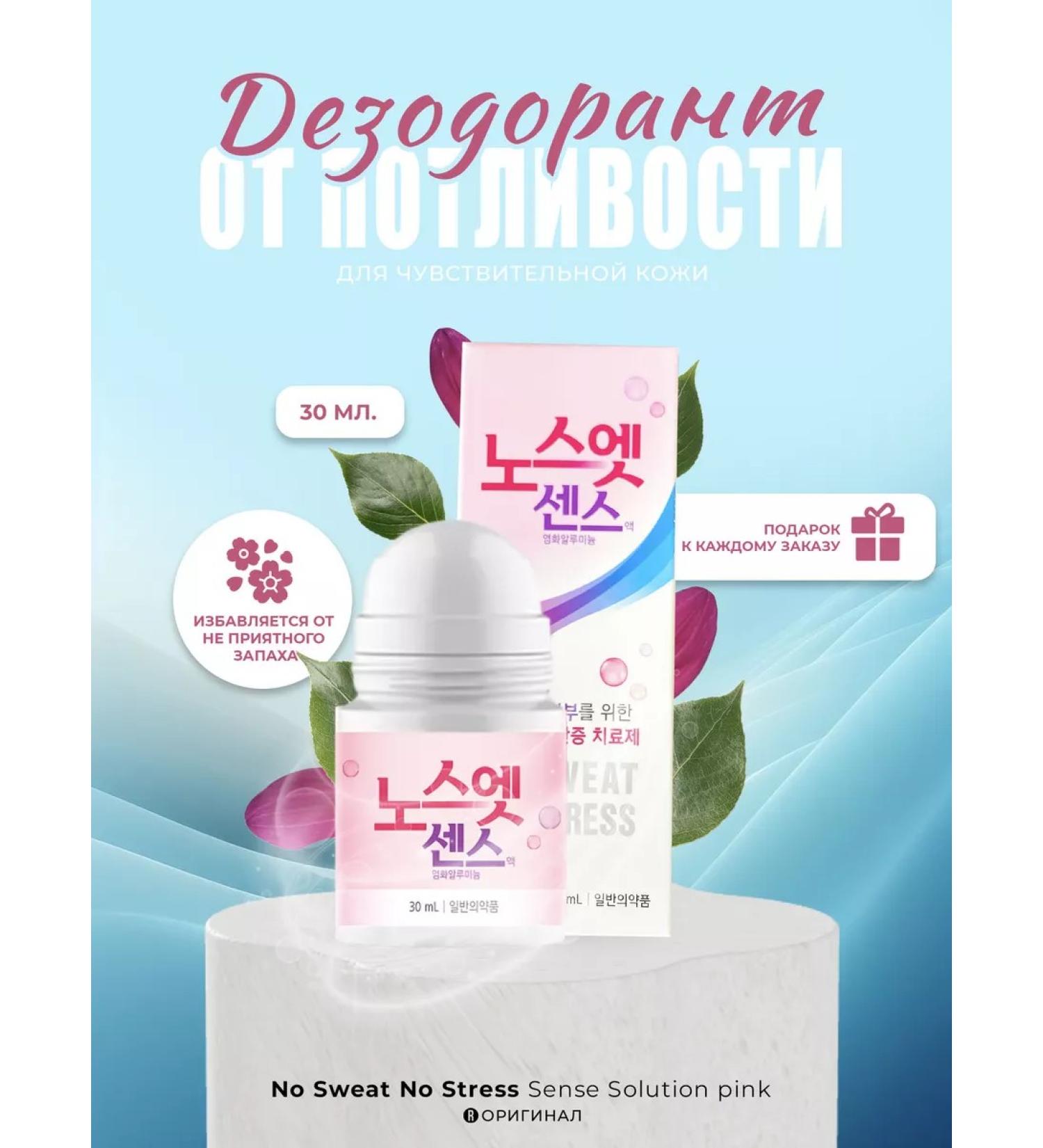 No Sweat No Stress Therapeutic delicate deodorant from sweat and smell - Buy Online on GoSupps.com