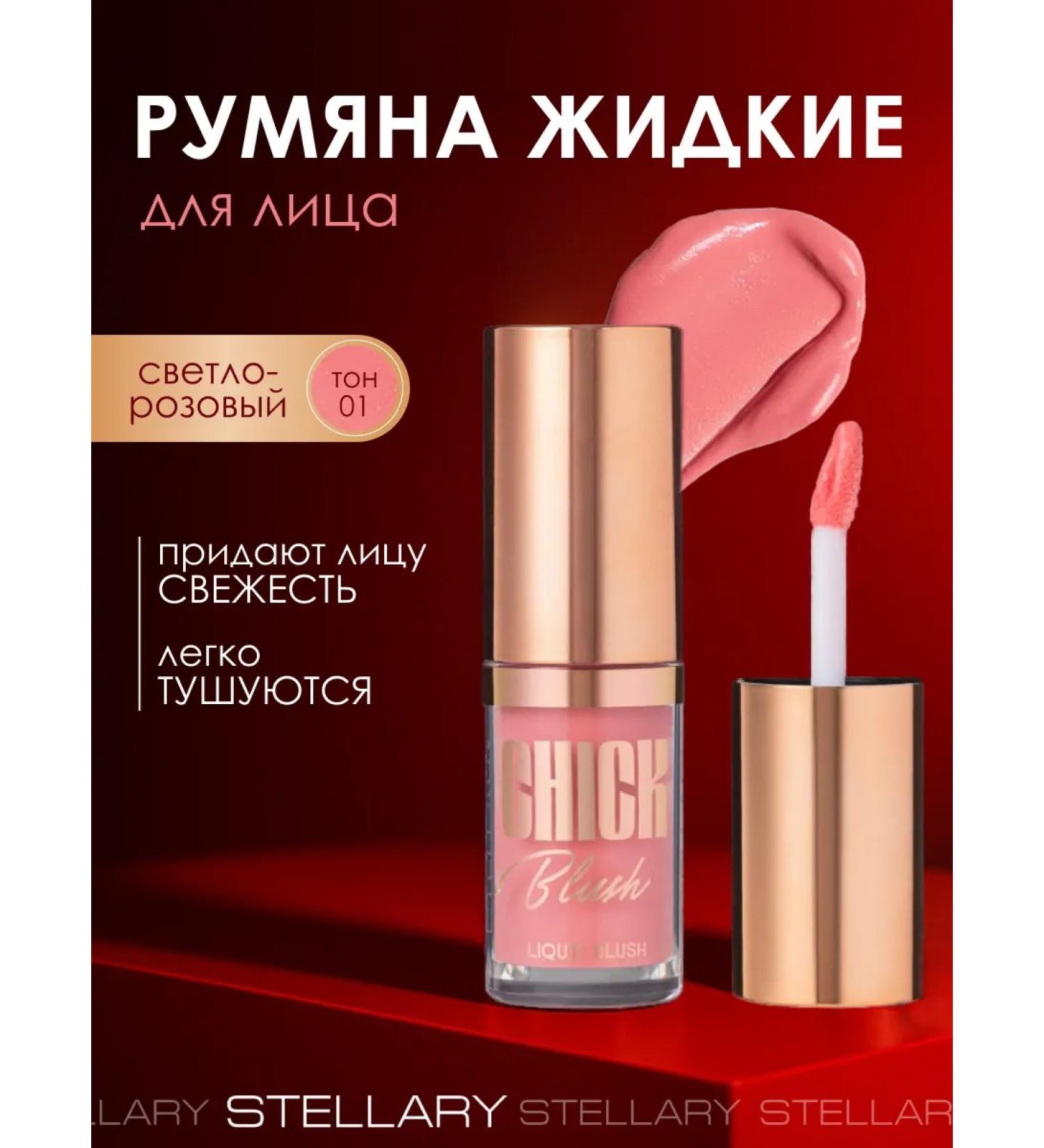 Stellary Liquid blush 01 light pink - Buy Online on GoSupps.com