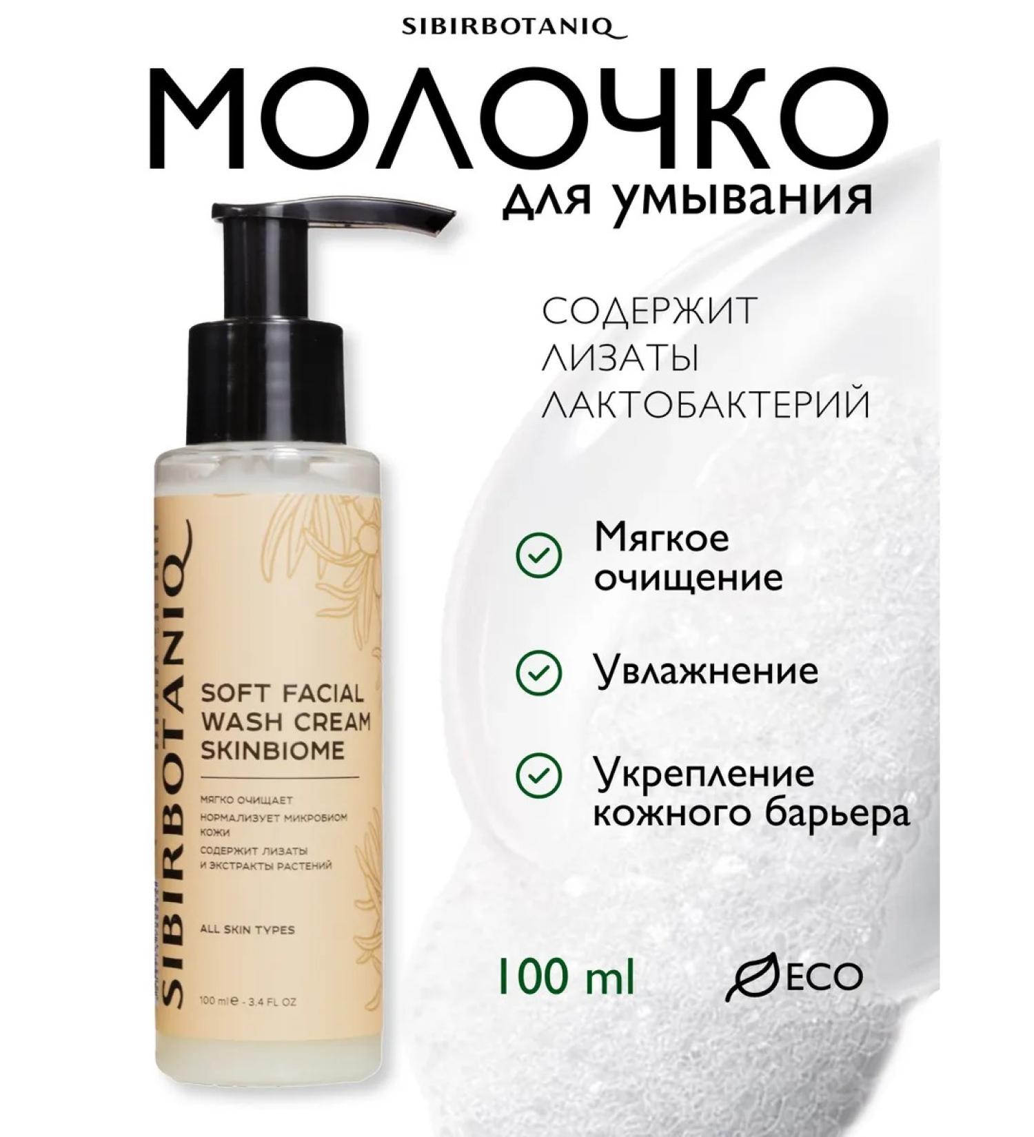 SIBIRBOTANIQ Washing for face milk 100 ml - Buy Online on GoSupps.com