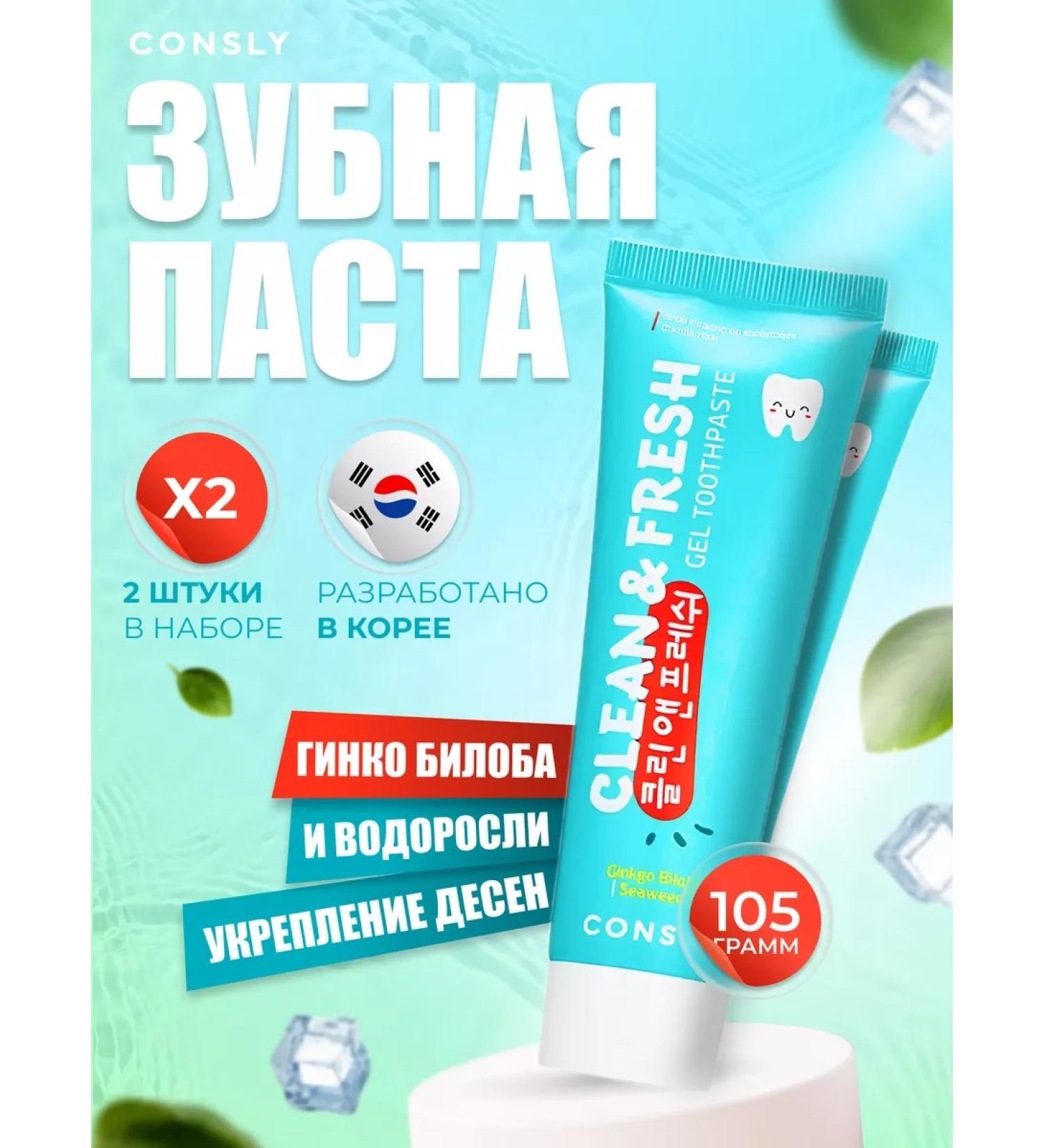 CONSLY Toothpaste whitening for teeth from caries 2pcs - Buy Online on GoSupps.com