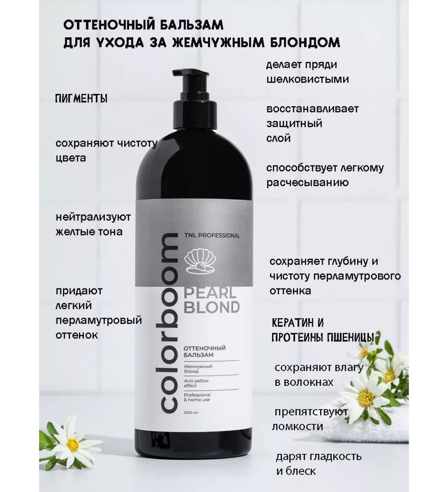 TNL PROFESSIONAL Tint balm for the pearl blonde TNL 1000 ml - Buy Online on GoSupps.com