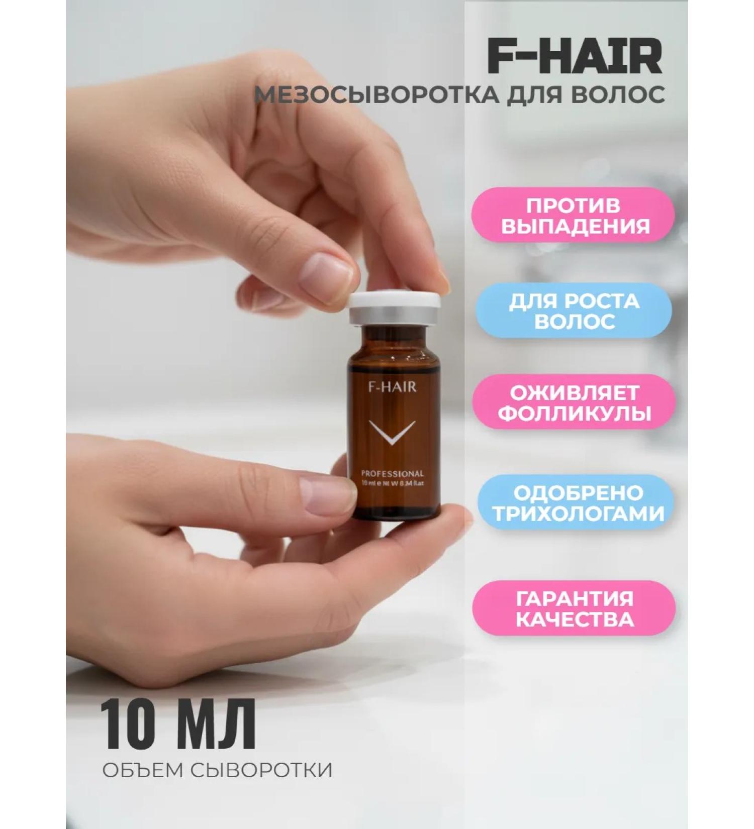 Fusion Mesotherapy Hair growth F-hair