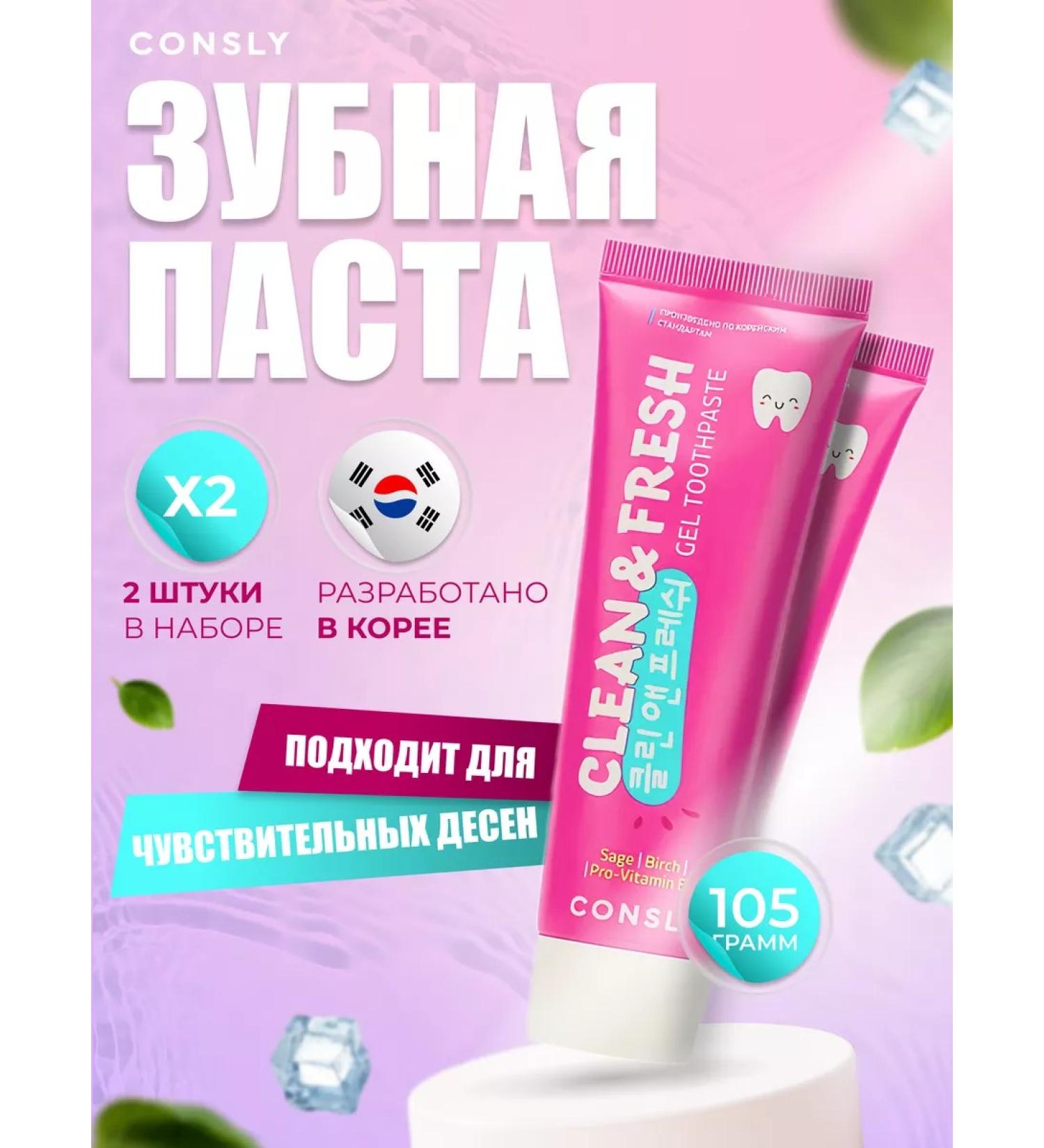 CONSLY Toothpaste whitening for sensitive teeth 2pcs - Buy Online on GoSupps.com