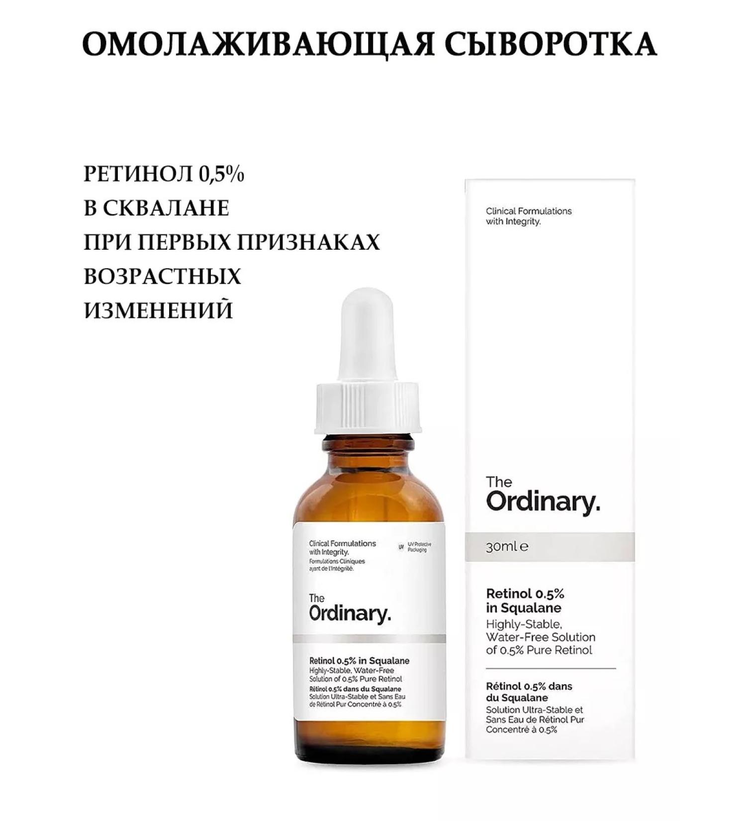 The ordinary Cure with retinol 0.5% in Squalan - Buy Online on GoSupps.com