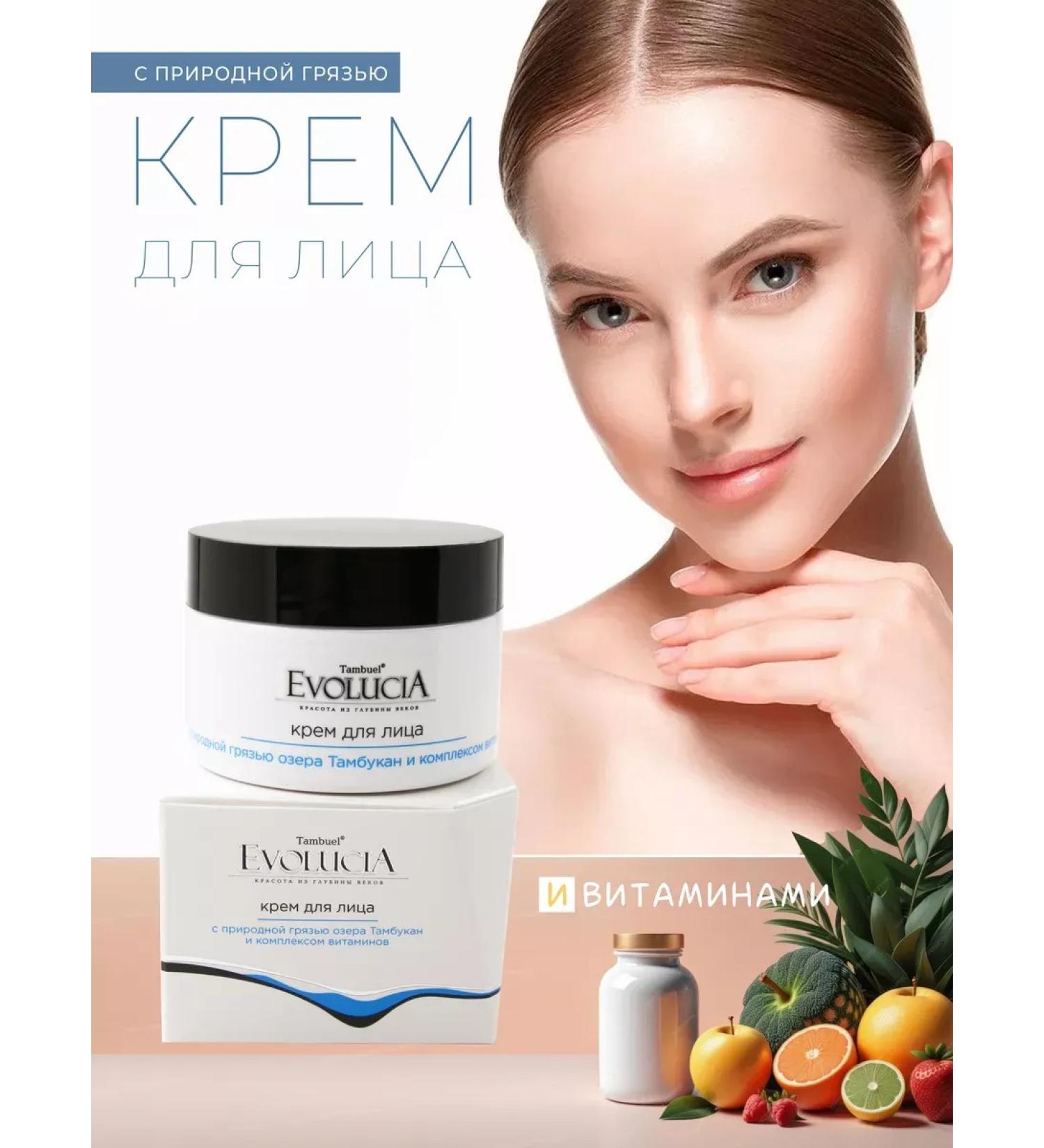 Tambuel SPA Face cream with natural mud and a complex of vitamins - Buy Online on GoSupps.com