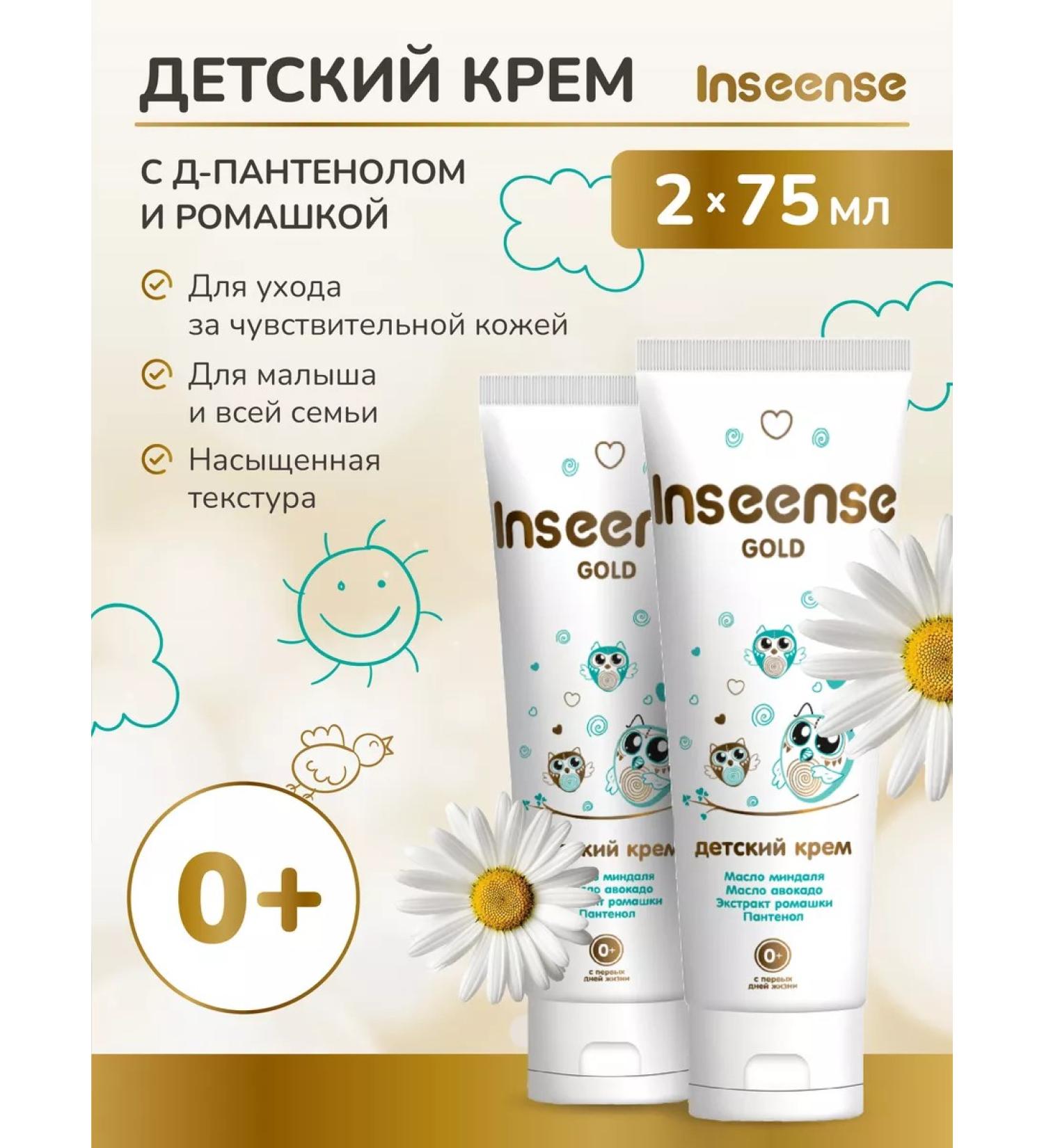 INSEENSE Children's cream Gold 2 pcs. 75 ml - Buy Online on GoSupps.com