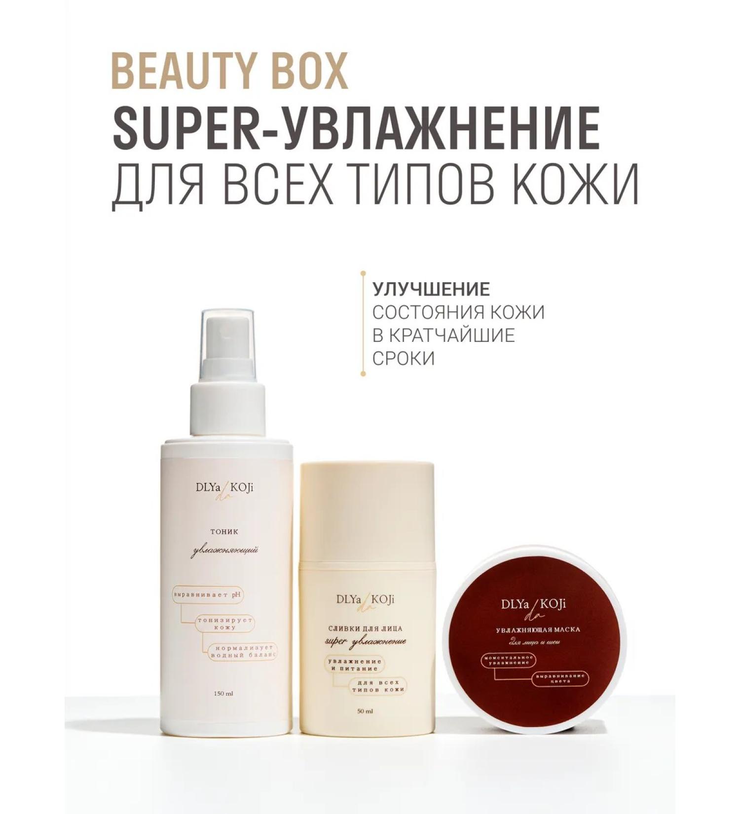 DLYA DA KOJI Cosmetic set super moisturizing facial skin - Buy Online on GoSupps.com