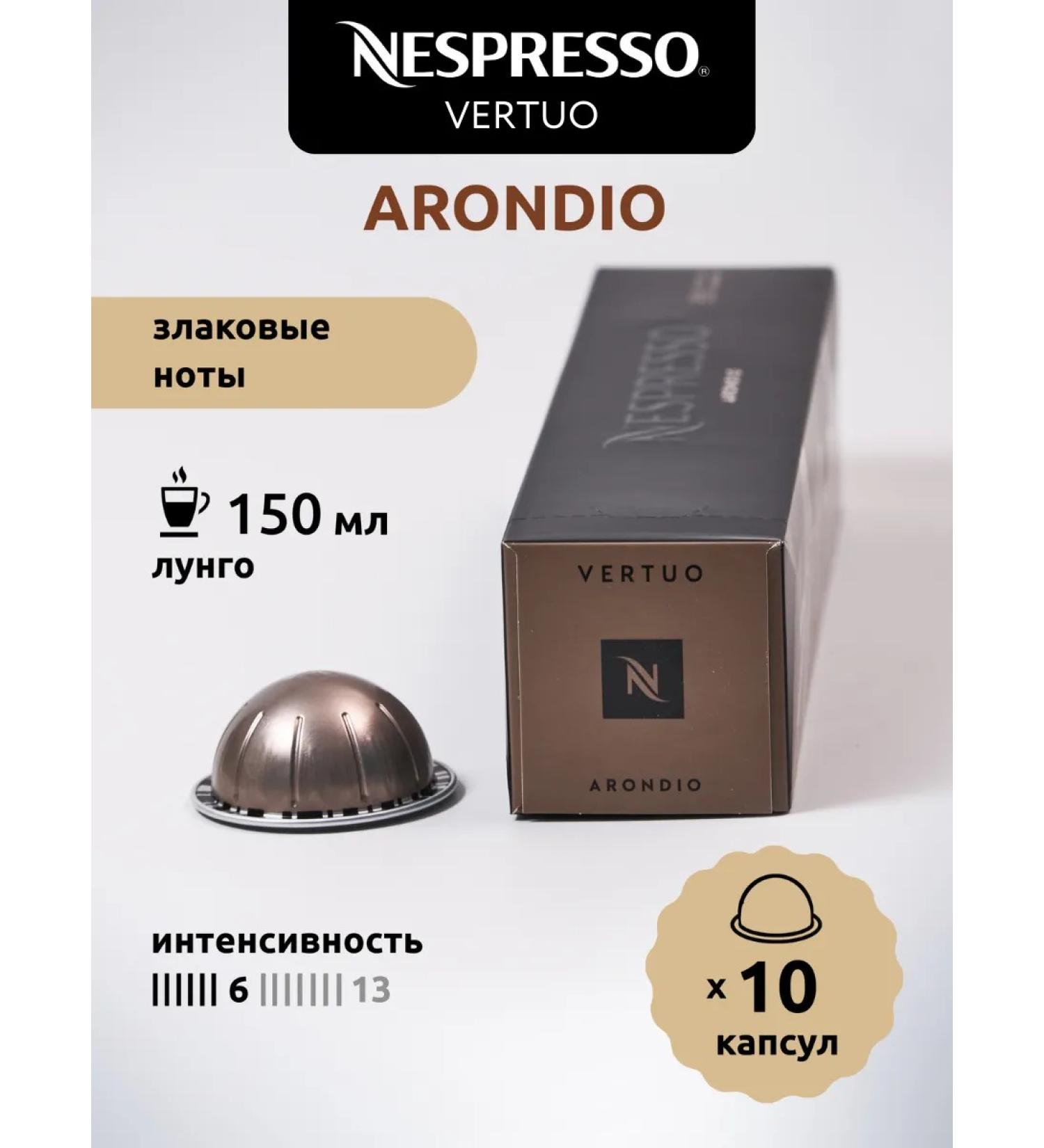 Nespresso Coffee in Vertuo Arondio capsules - Buy Online on GoSupps.com