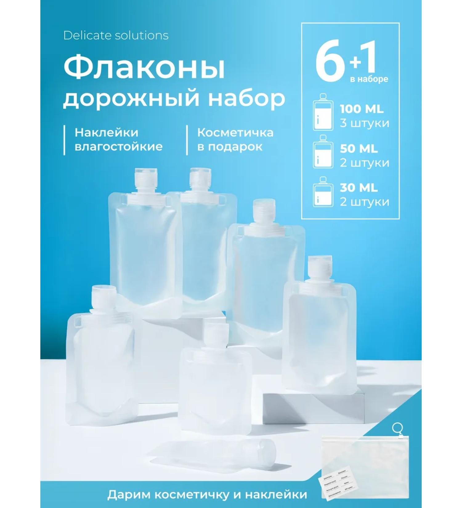 delicate solutions Road set of travel bottles 30 ml 50 ml 100ml - Buy Online on GoSupps.com