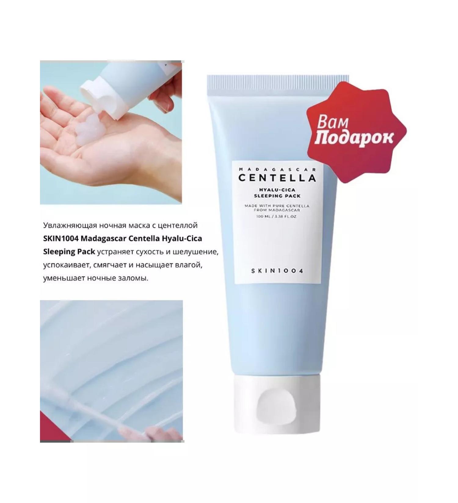 SKIN1004 Face mask with centella - Buy Online on GoSupps.com