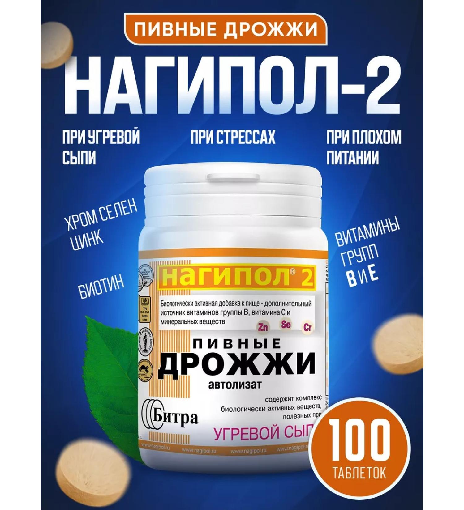 Bitra Brewer's beer yeast 2 from acne and black dots