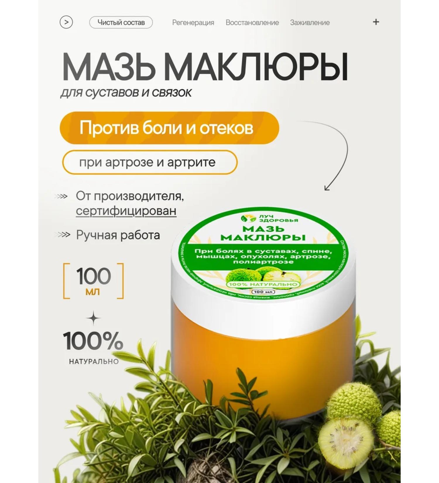 Ray of health Ointment for pain in the joints of the McClier 100 ml with arthritis and arthrosis - Buy Online on GoSupps.com