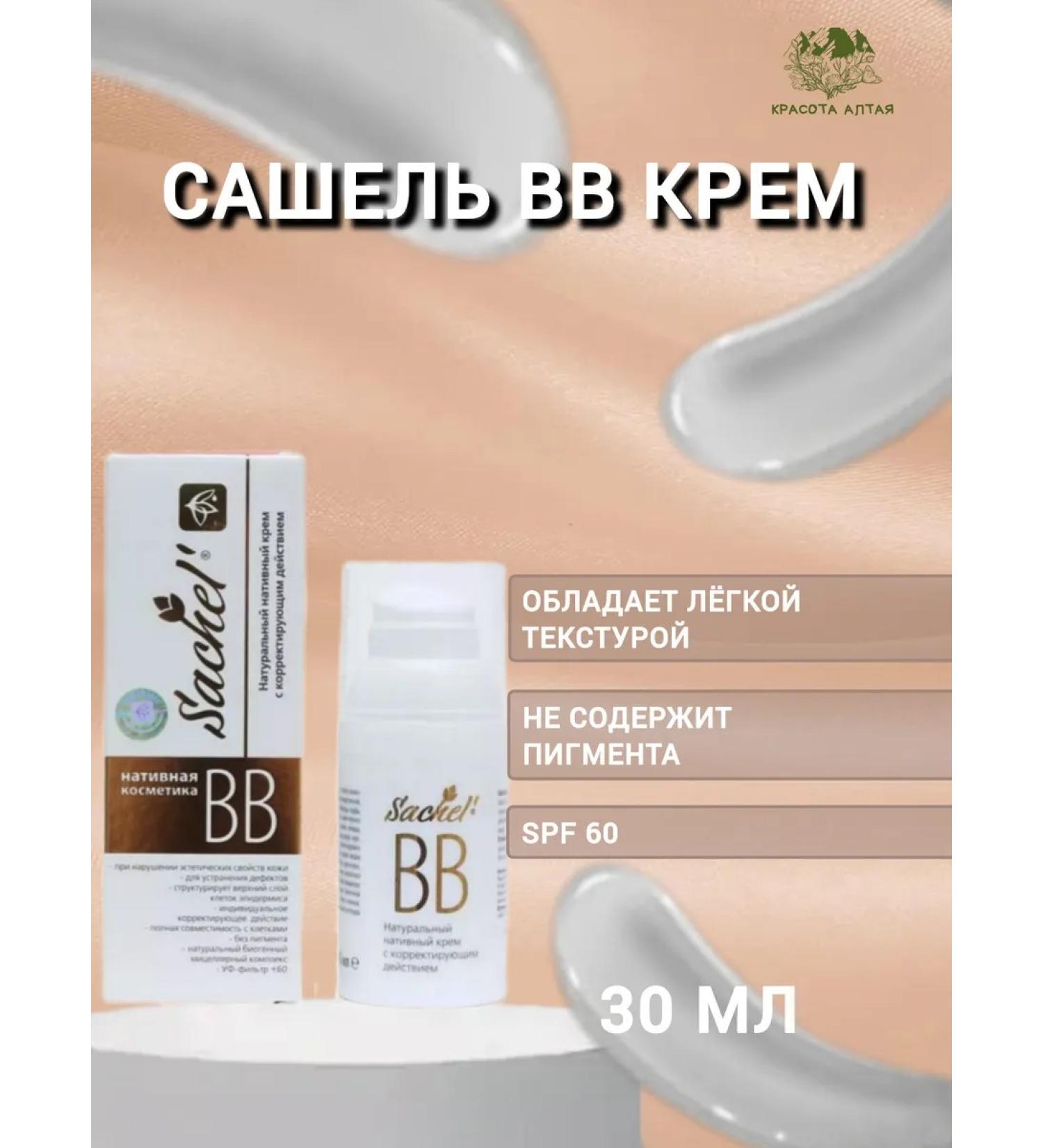 The beauty of Altai Sachel BB cream - Buy Online on GoSupps.com