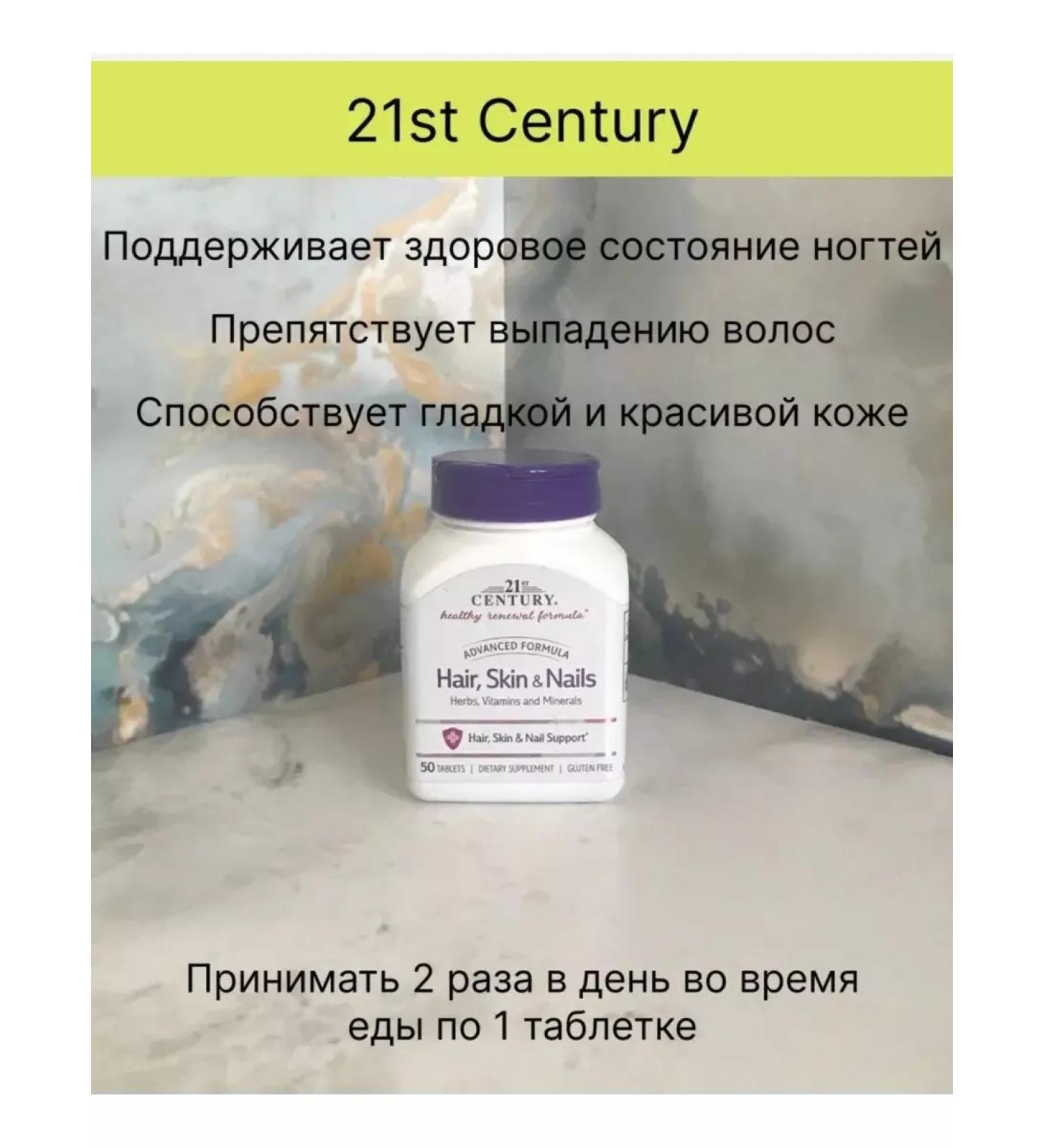 21st Century Complex for hair and nails 50 tablets - Buy Online on GoSupps.com