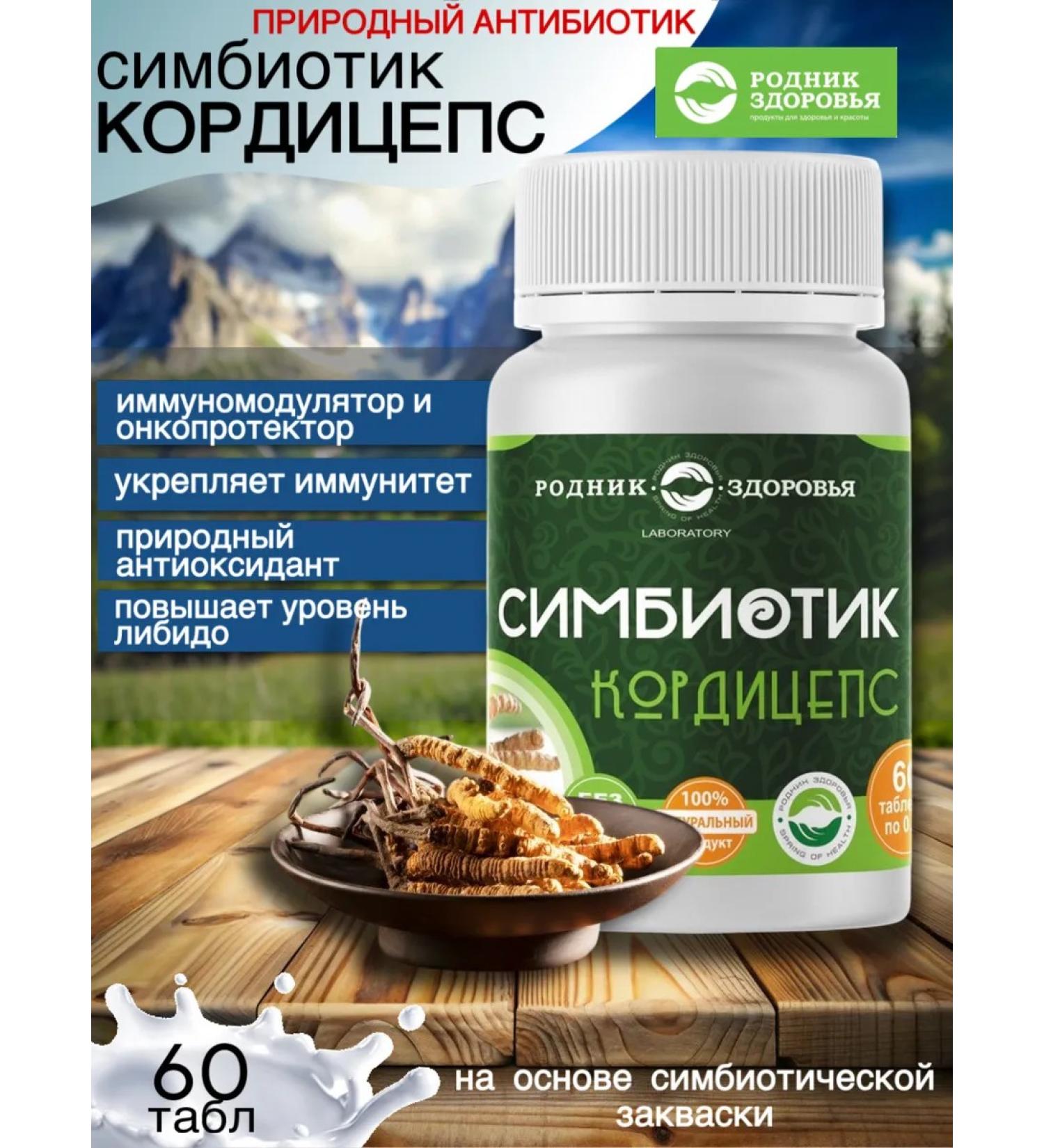 Spring of Health Symbiotic cordyceps probiotics natural antibiotic - Buy Online on GoSupps.com
