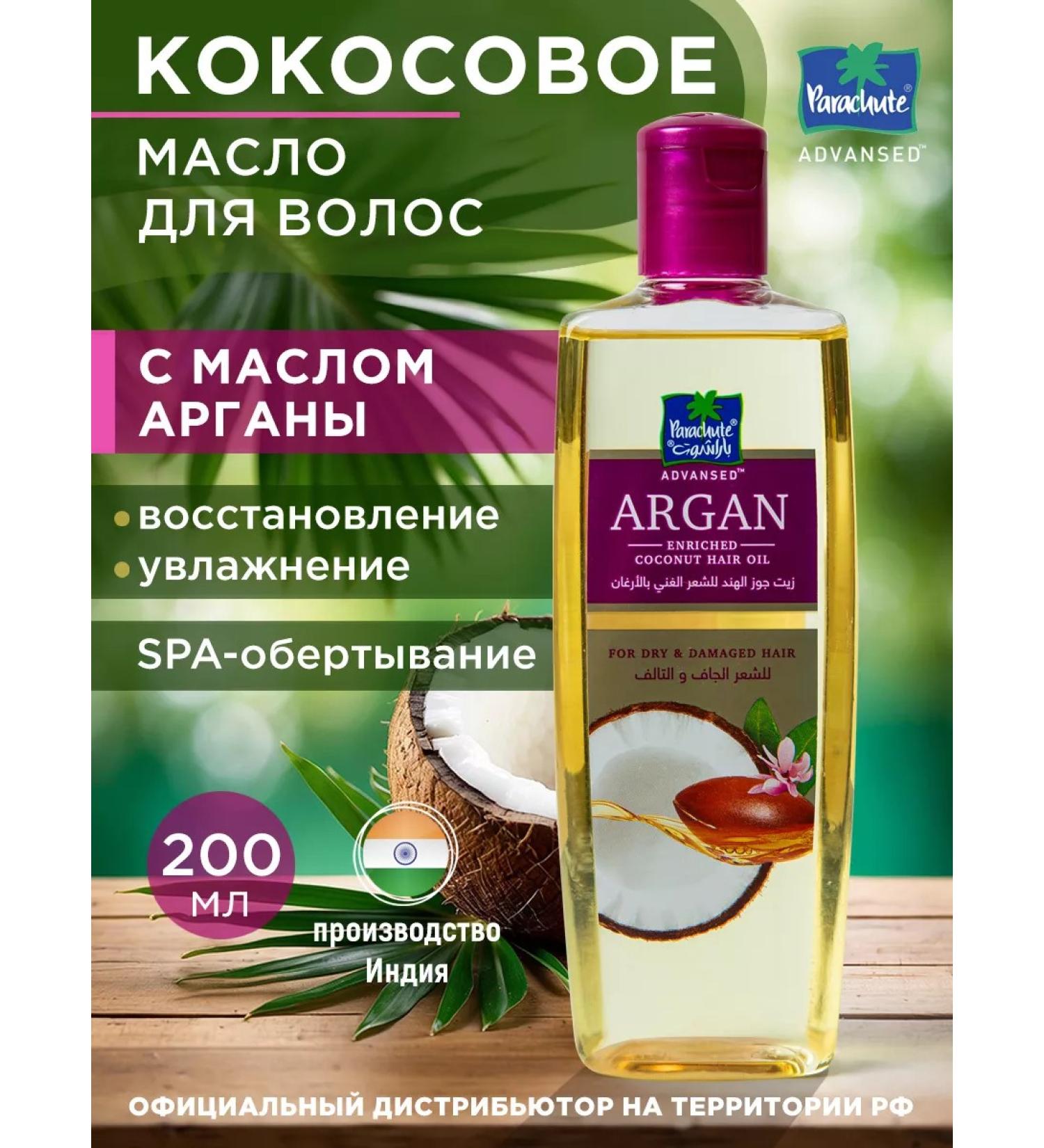 Parachute Coconut hair oil with argan oil 200 ml - Buy Online on GoSupps.com