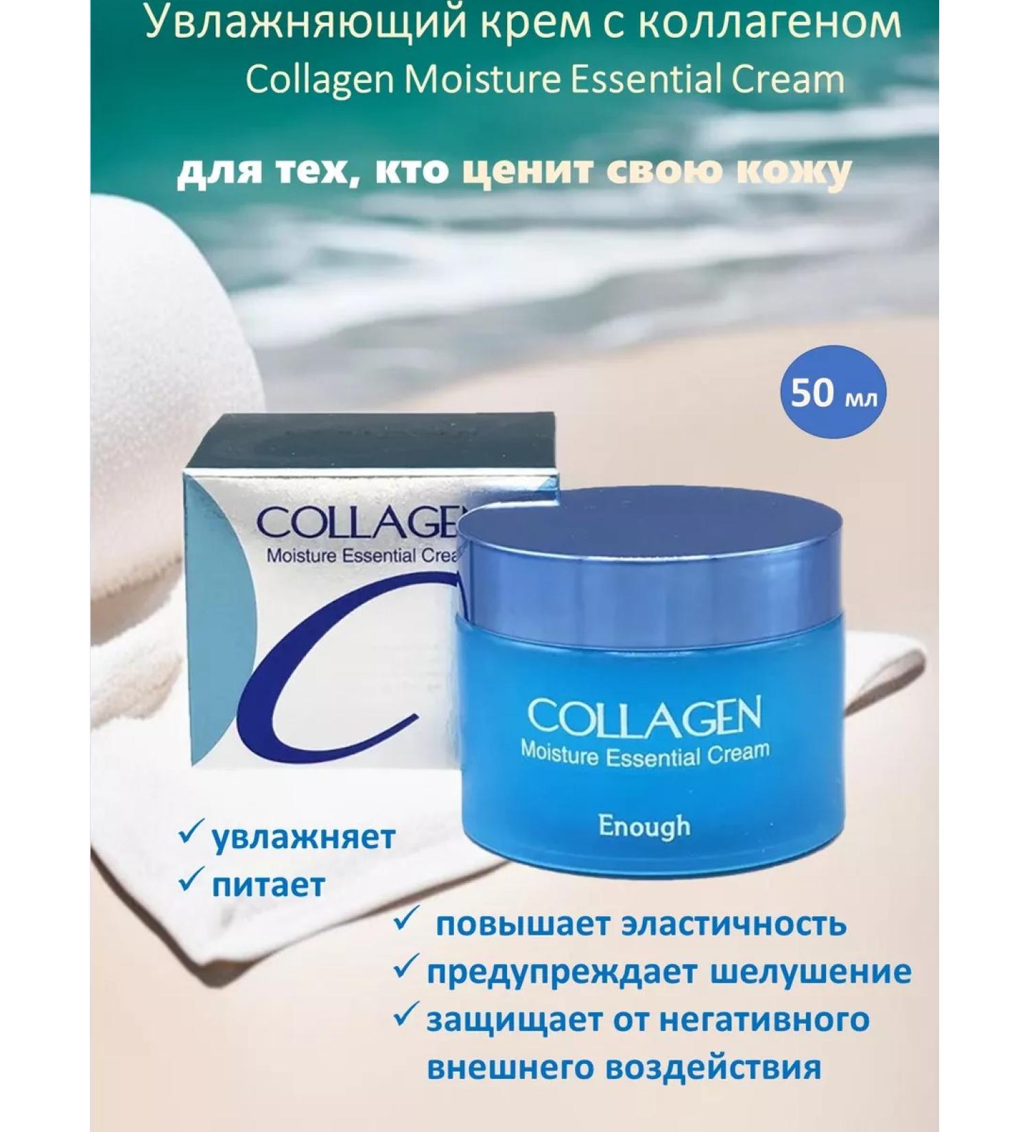 ENOUGH COLLAGEN MOISTURE Essential Cream 50 ml - Buy Online on GoSupps.com