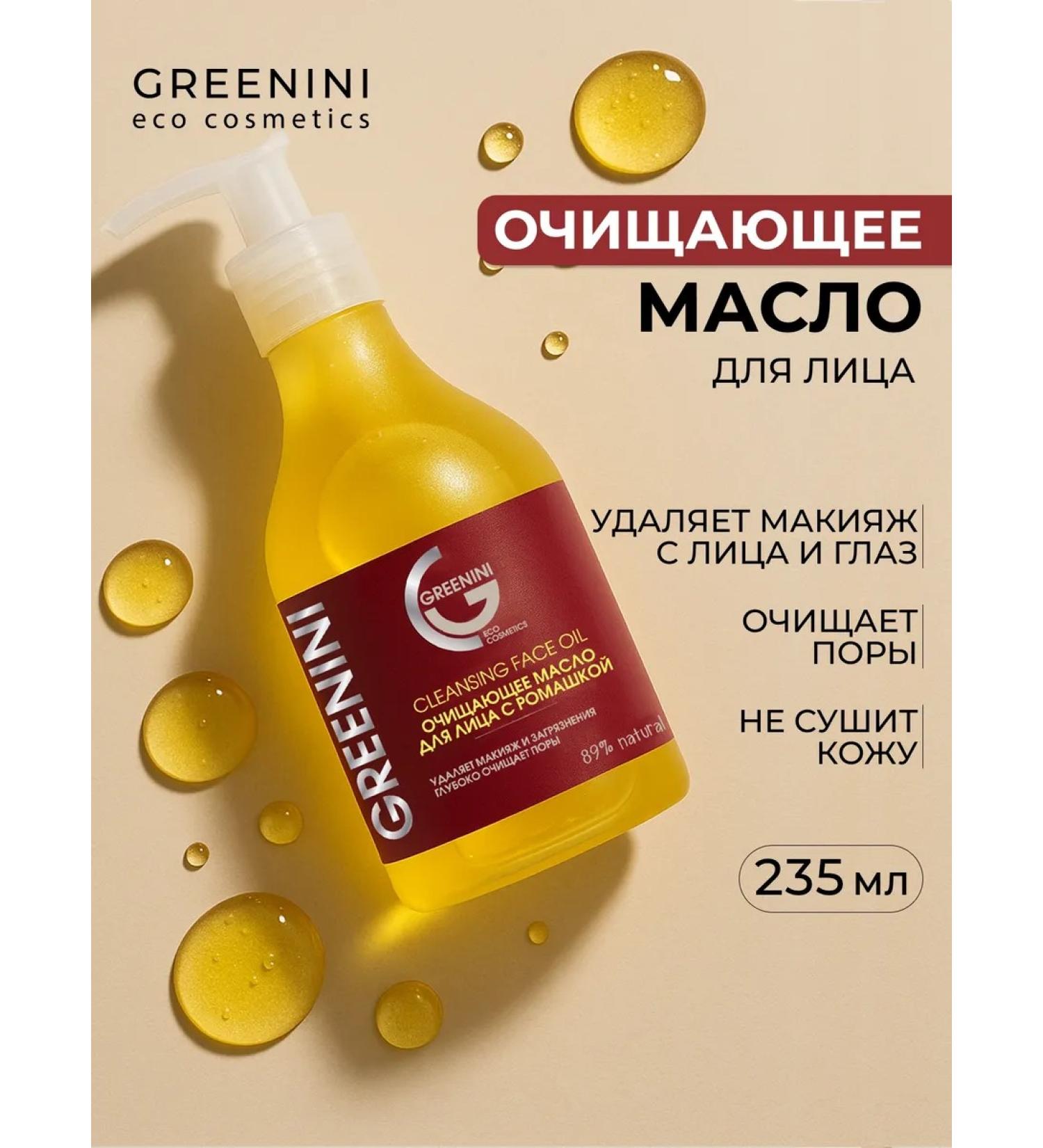 Greenini Cleaning facial oil with chamomile - Buy Online on GoSupps.com