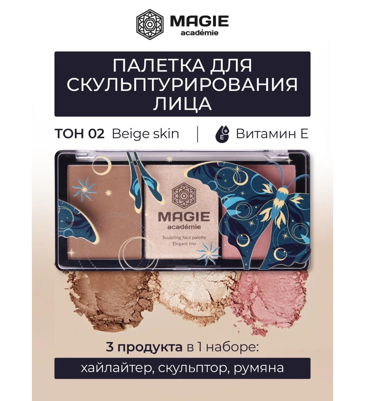 MAGIE ACADEMIE Elegant trio contouring palette tone 02 - Buy Online on GoSupps.com