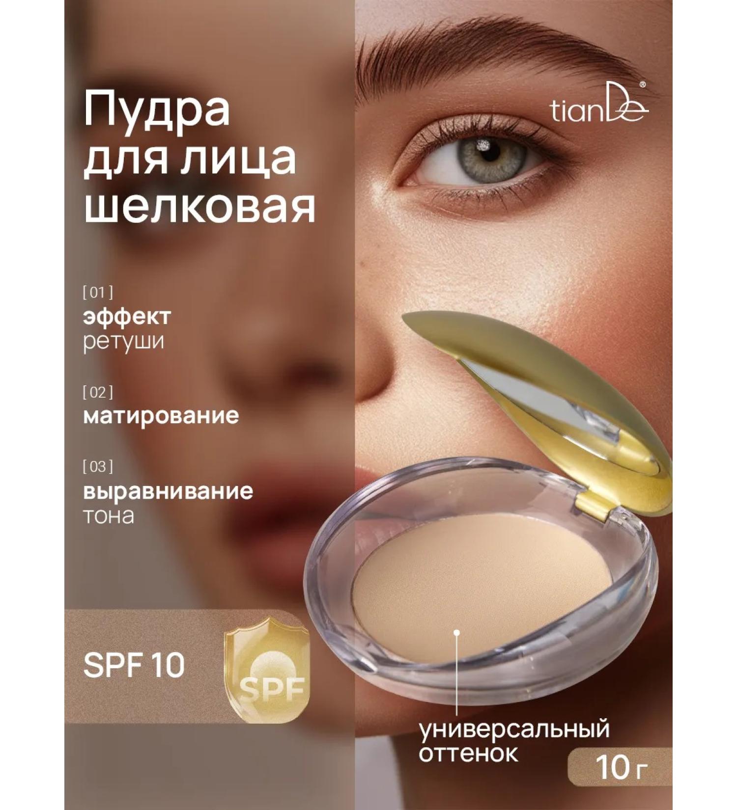 tianDe Silk powder for the face - Buy Online on GoSupps.com