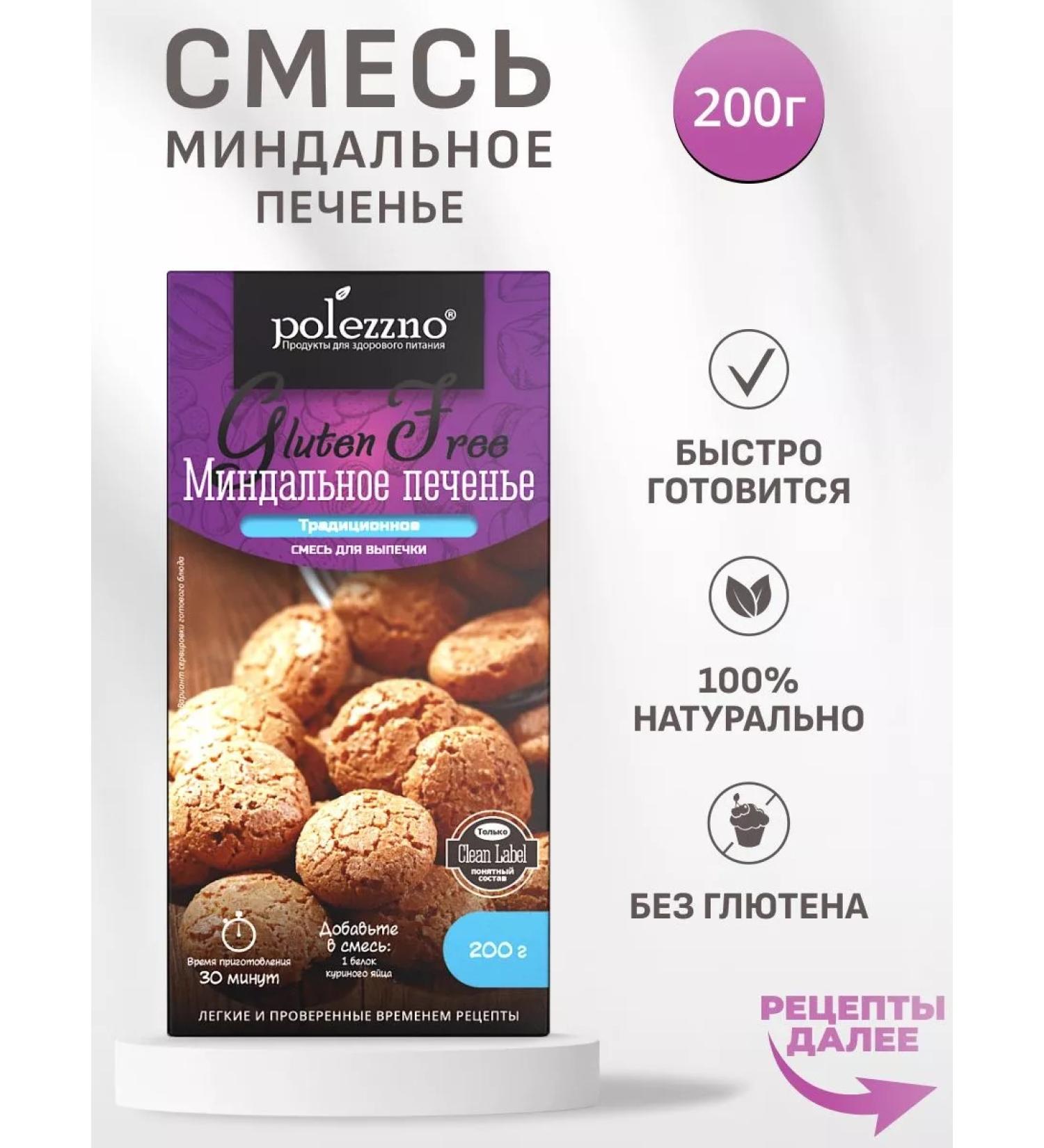 THIS IS USEFUL Baking mixture of almond cookies without gluten 200 g - Buy Online on GoSupps.com