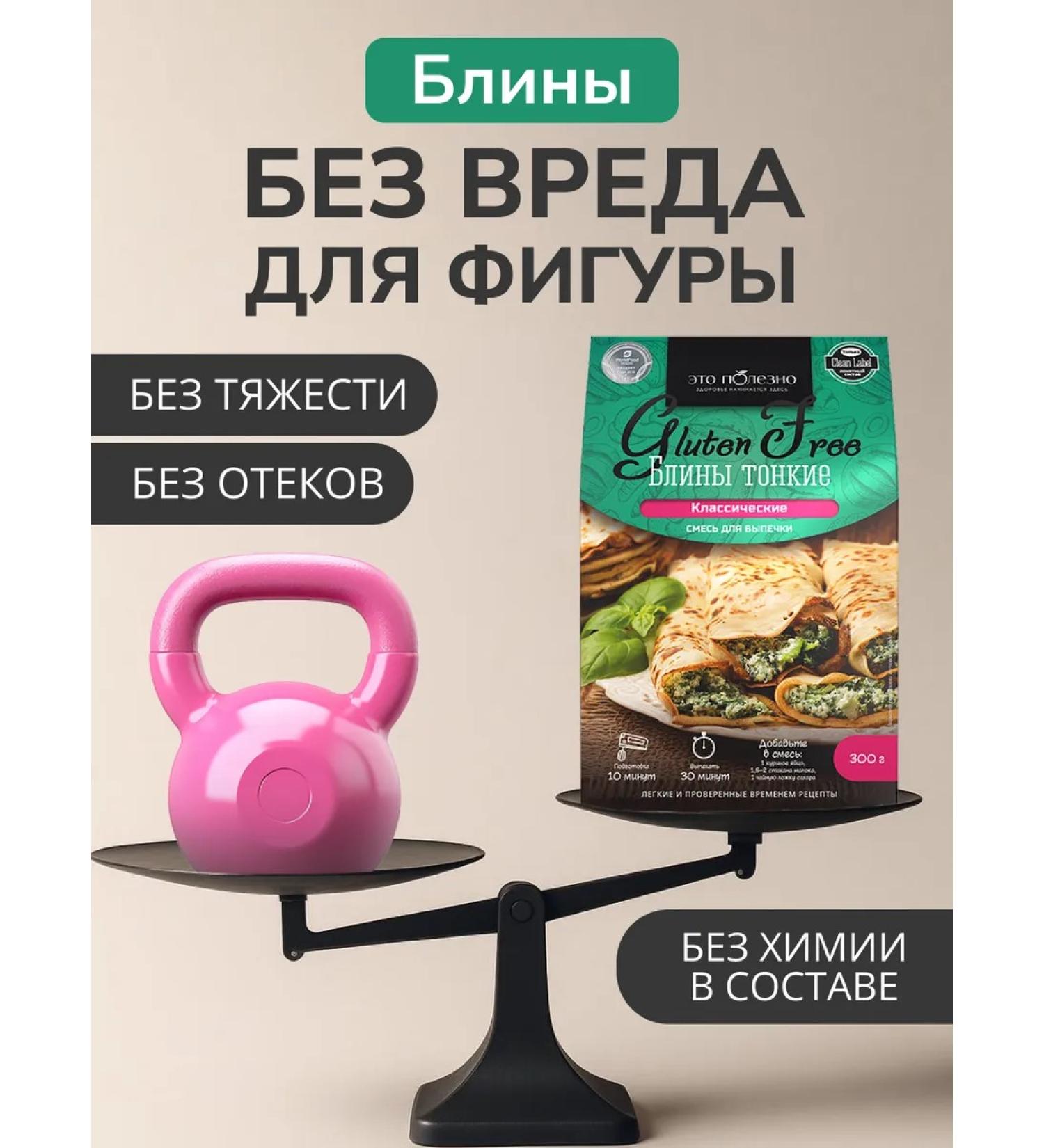 THIS IS USEFUL Mixture for baking pancakes thin without sugar without gluten 300 g - Buy Online on GoSupps.com