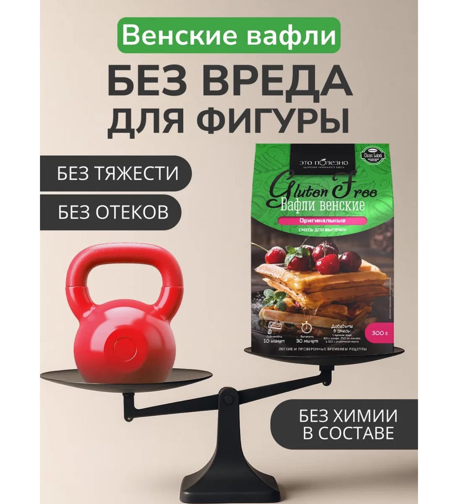 THIS IS USEFUL Wafley Viennese baking mixture without gluten 300 g - Buy Online on GoSupps.com