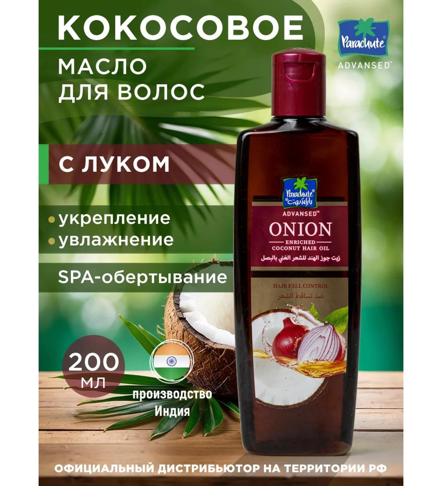 Parachute Coconut oil for hair with onions 200 ml - Buy Online on GoSupps.com