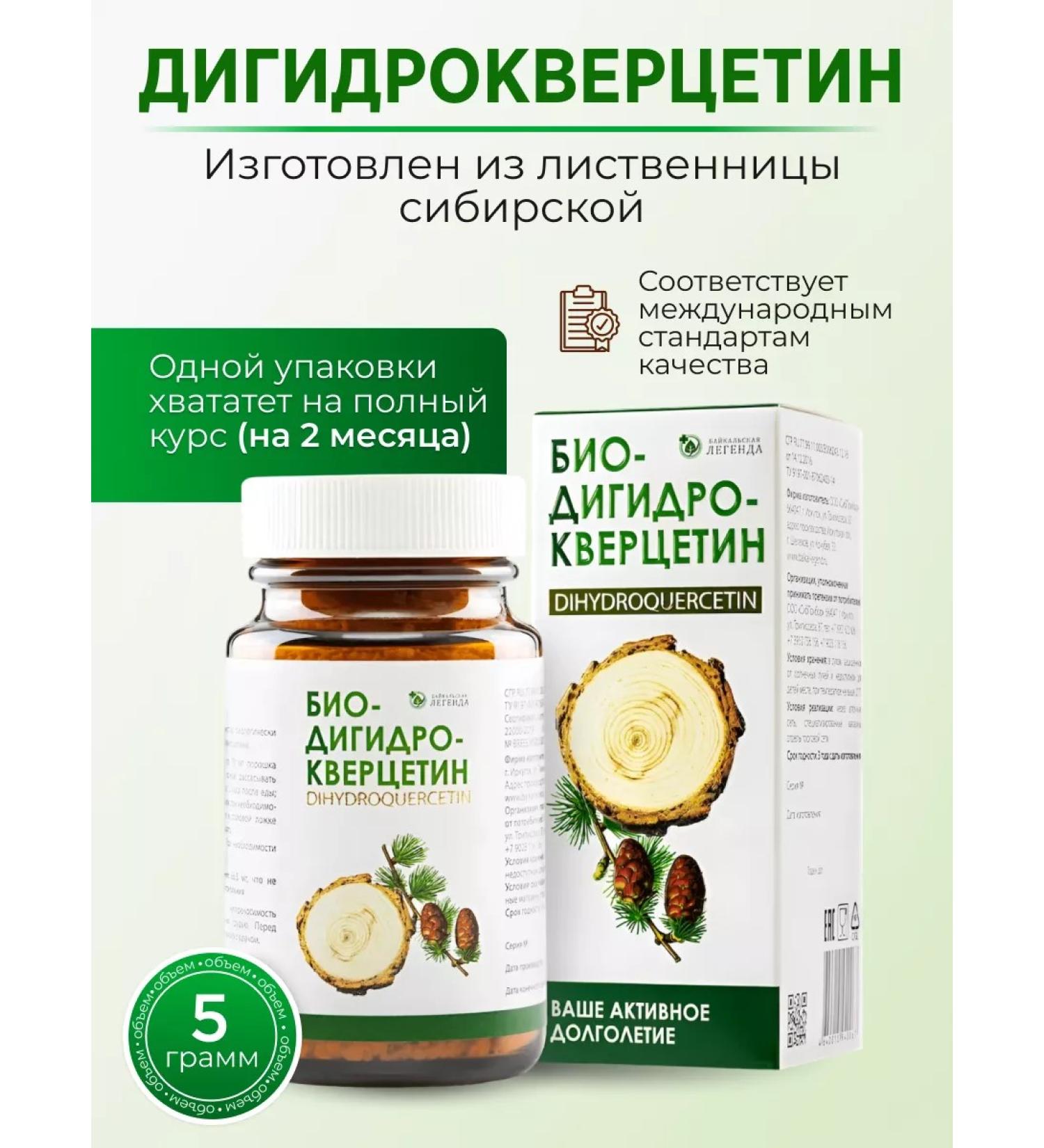 Baikal legend Bio dihydroquercetin Siberian powder 5 grams - Buy Online on GoSupps.com