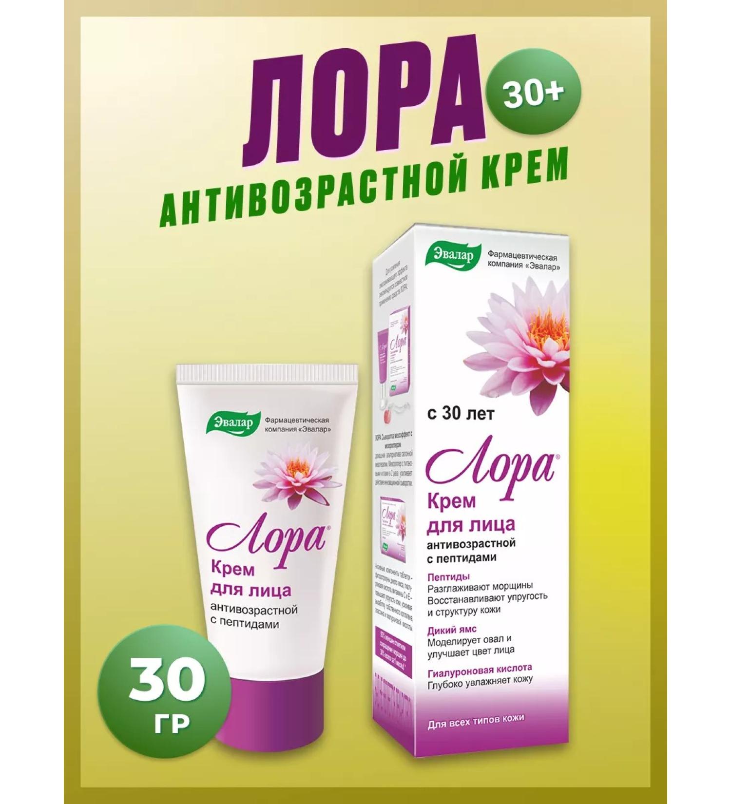 Evalar Laura anti -aging cream 30 g - Buy Online on GoSupps.com