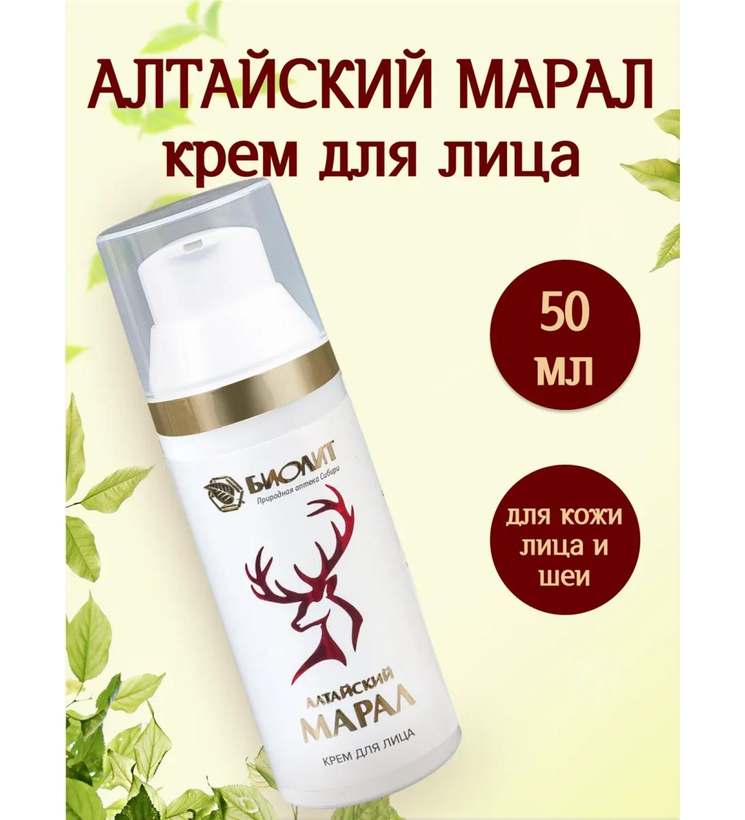 Biolith Facial cream Altai Maral 50 ml - Buy Online on GoSupps.com