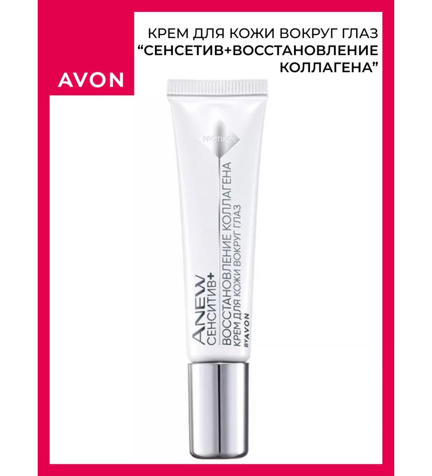 AVON Skin cream around the eyes "sensitive+"