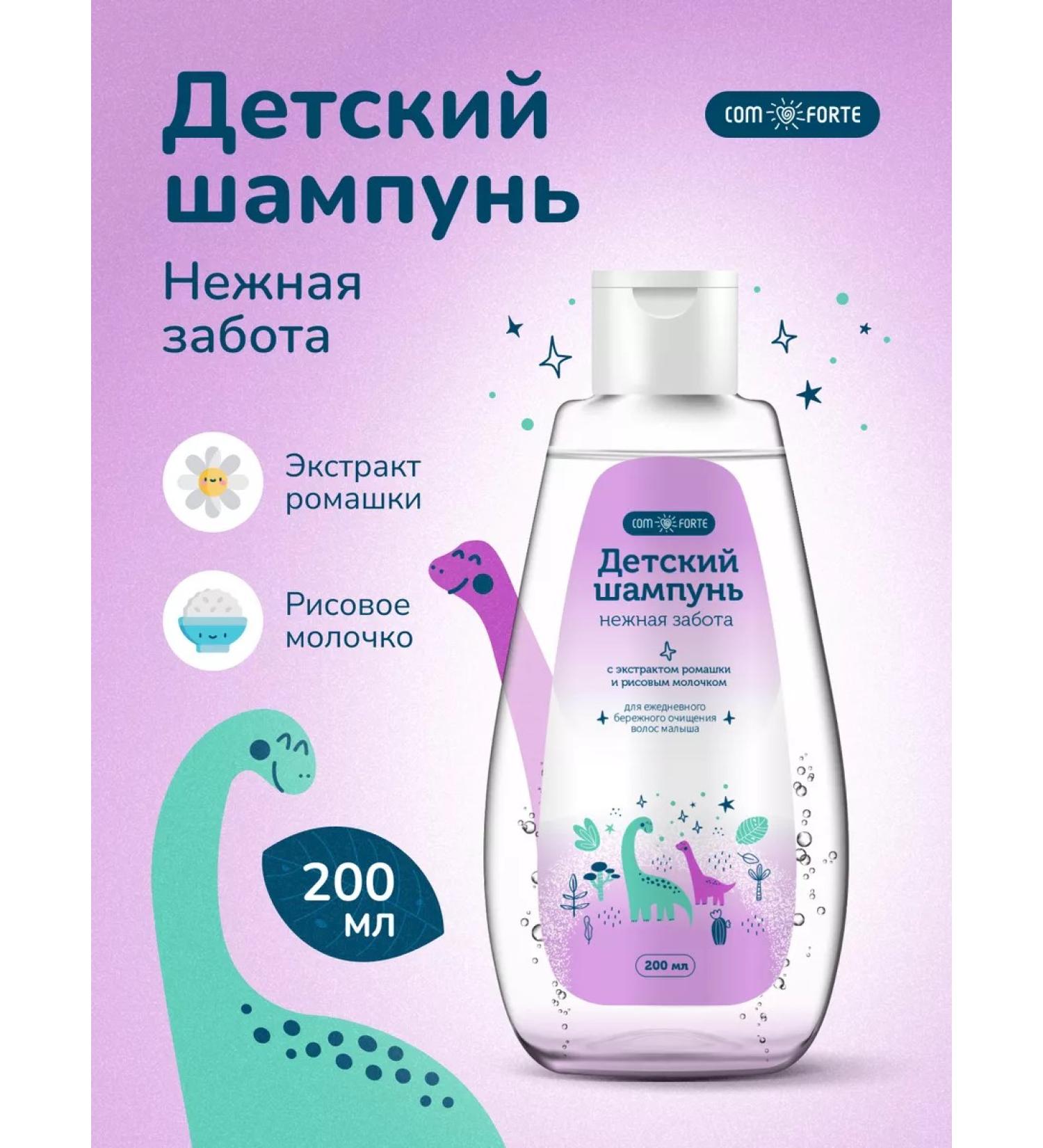 Comfort Children's shampoo Tender care 200 ml - Buy Online on GoSupps.com