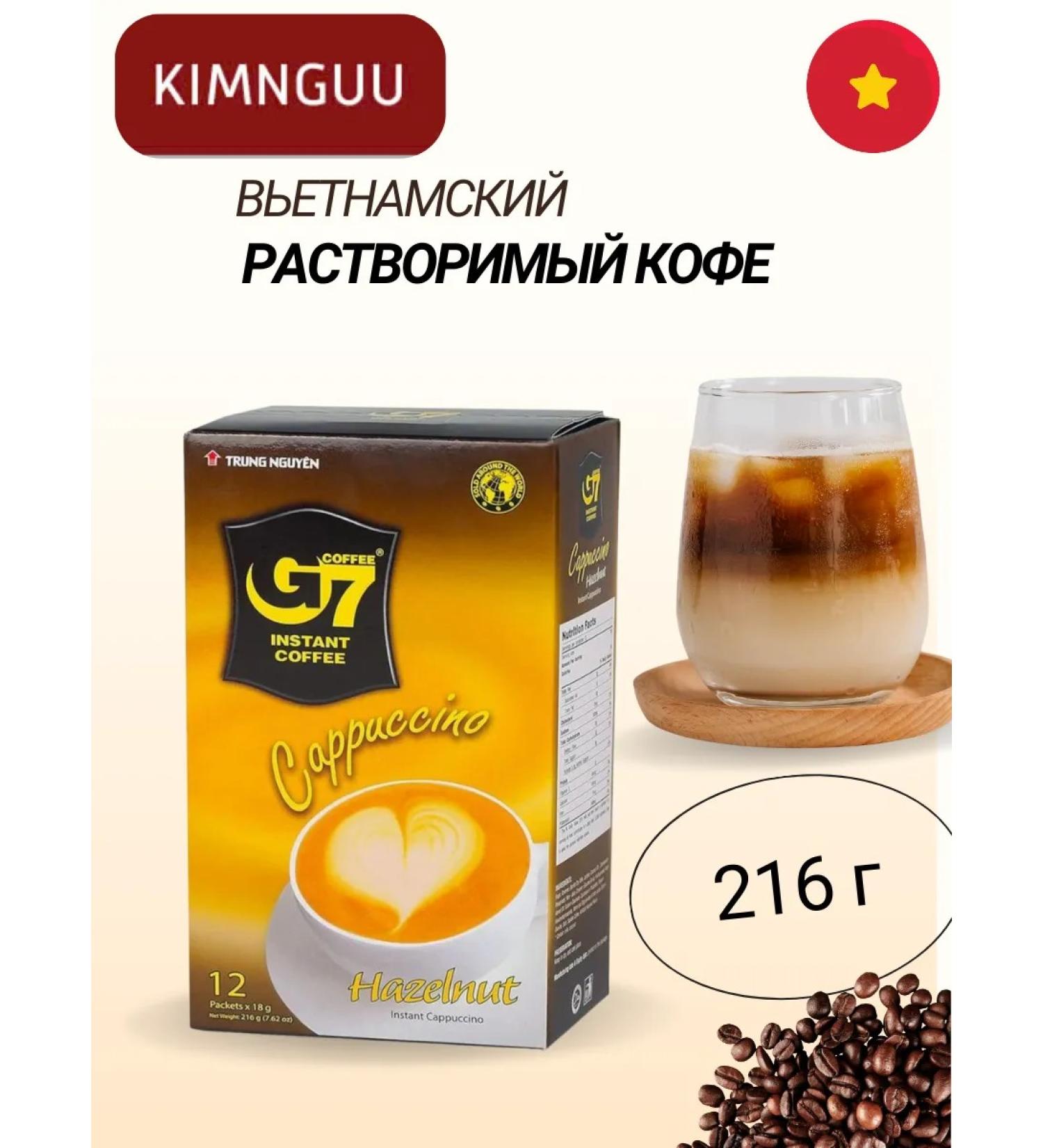 Coffee and drinks G7 Soluble coffee "Cappuccino Hazelnut" 216 g - Buy Online on GoSupps.com