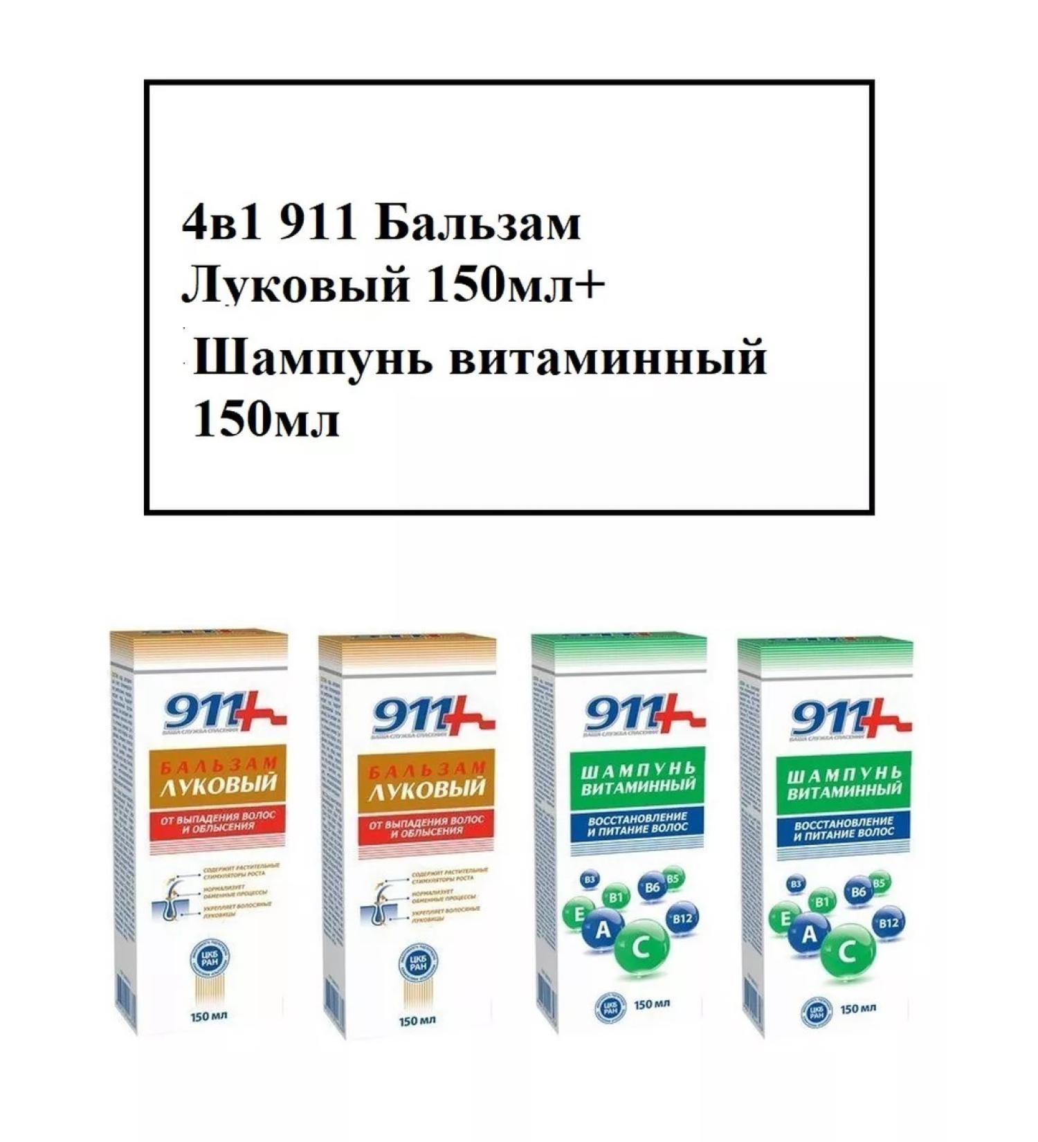 911 4V1 Balm onion+vitamin shampoo - Buy Online on GoSupps.com