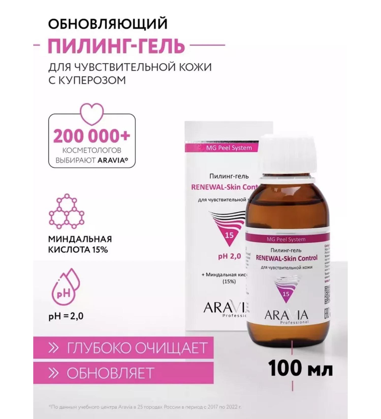 Gel-peeling for sensitive skin 100 ml - Buy Online on GoSupps.com