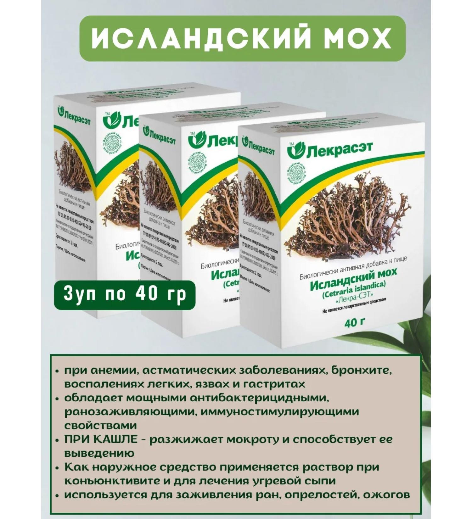 LekraSet Icelandic moss from cough 3UP 40g - Buy Online on GoSupps.com