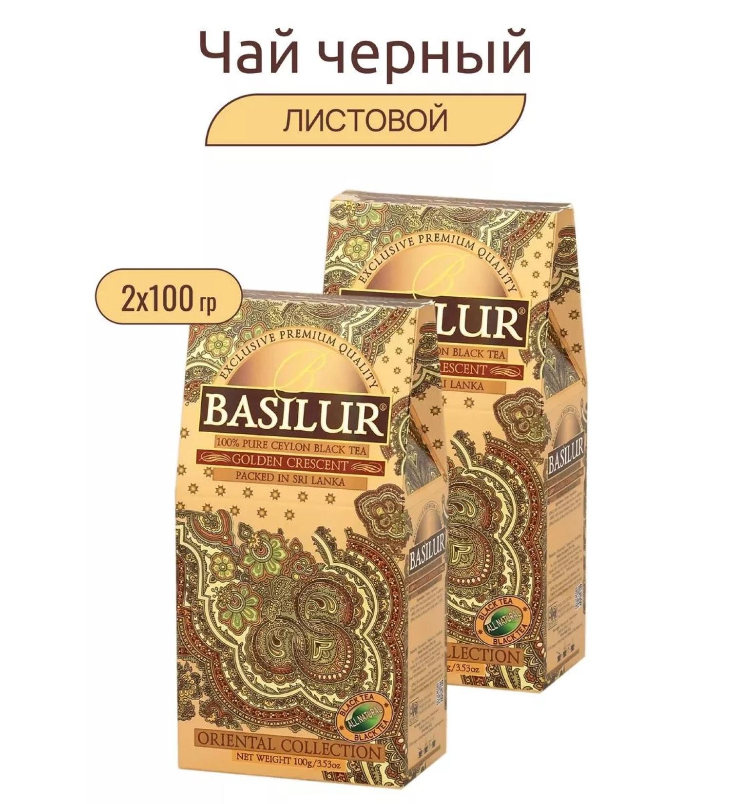 Basilur Tea black gold month 100 g 2 pcs - Buy Online on GoSupps.com