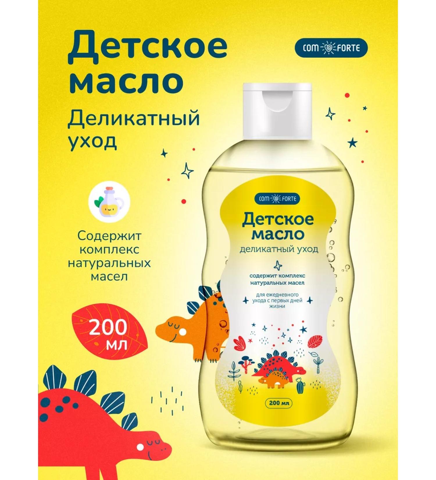 Comfort Baby oil delicate care 200 ml - Buy Online on GoSupps.com