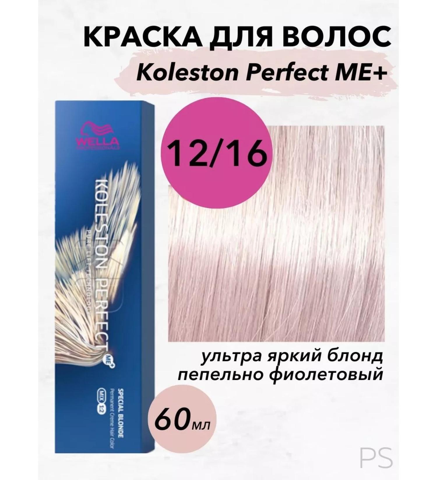 WELLA PROFESSIONALS Hair dye for Wella Koleston 12 16 Elephant bone