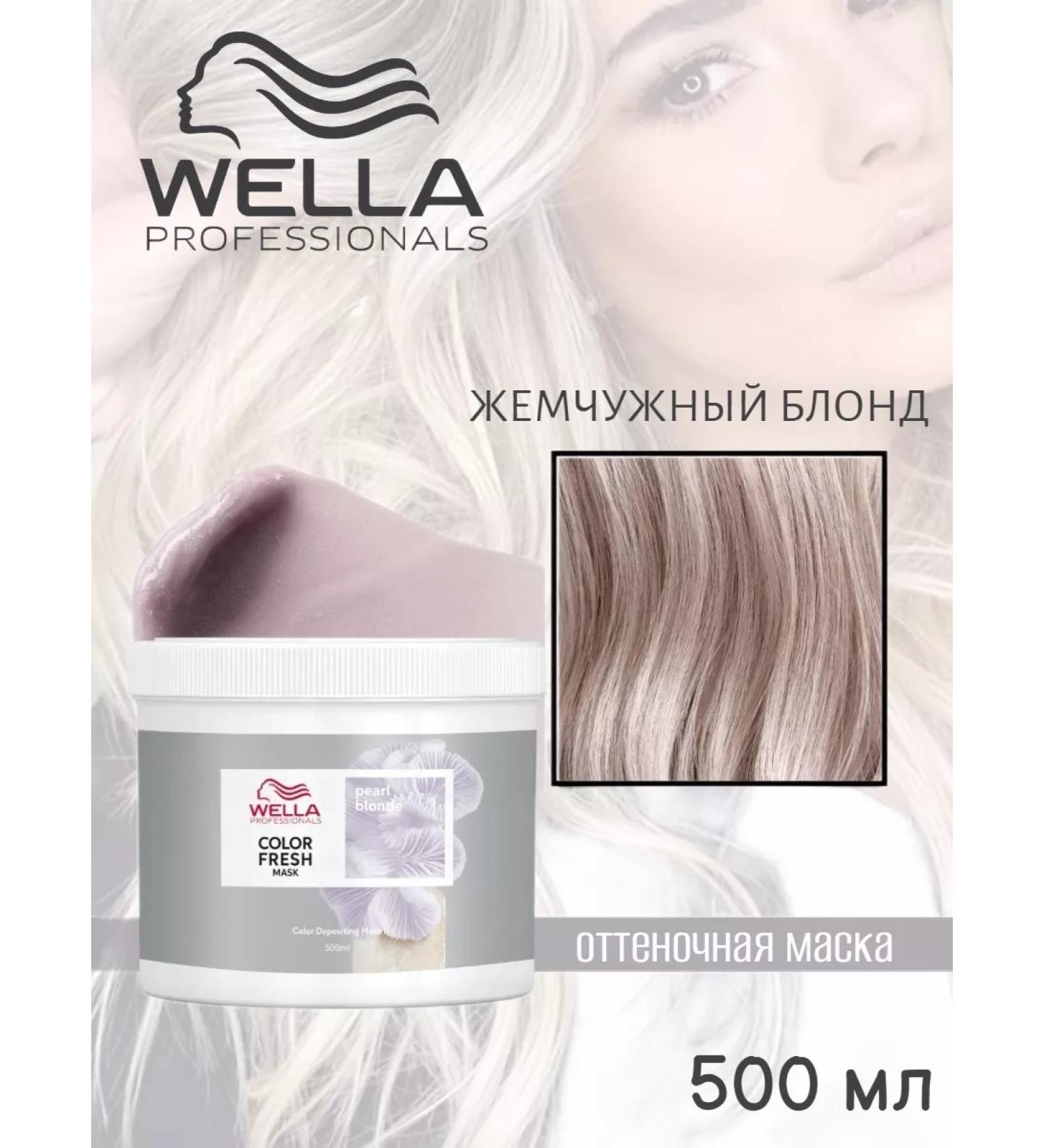 WELLA PROFESSIONALS Jetting Molor Fresh Pearl Blond 500 ml - Buy Online on GoSupps.com