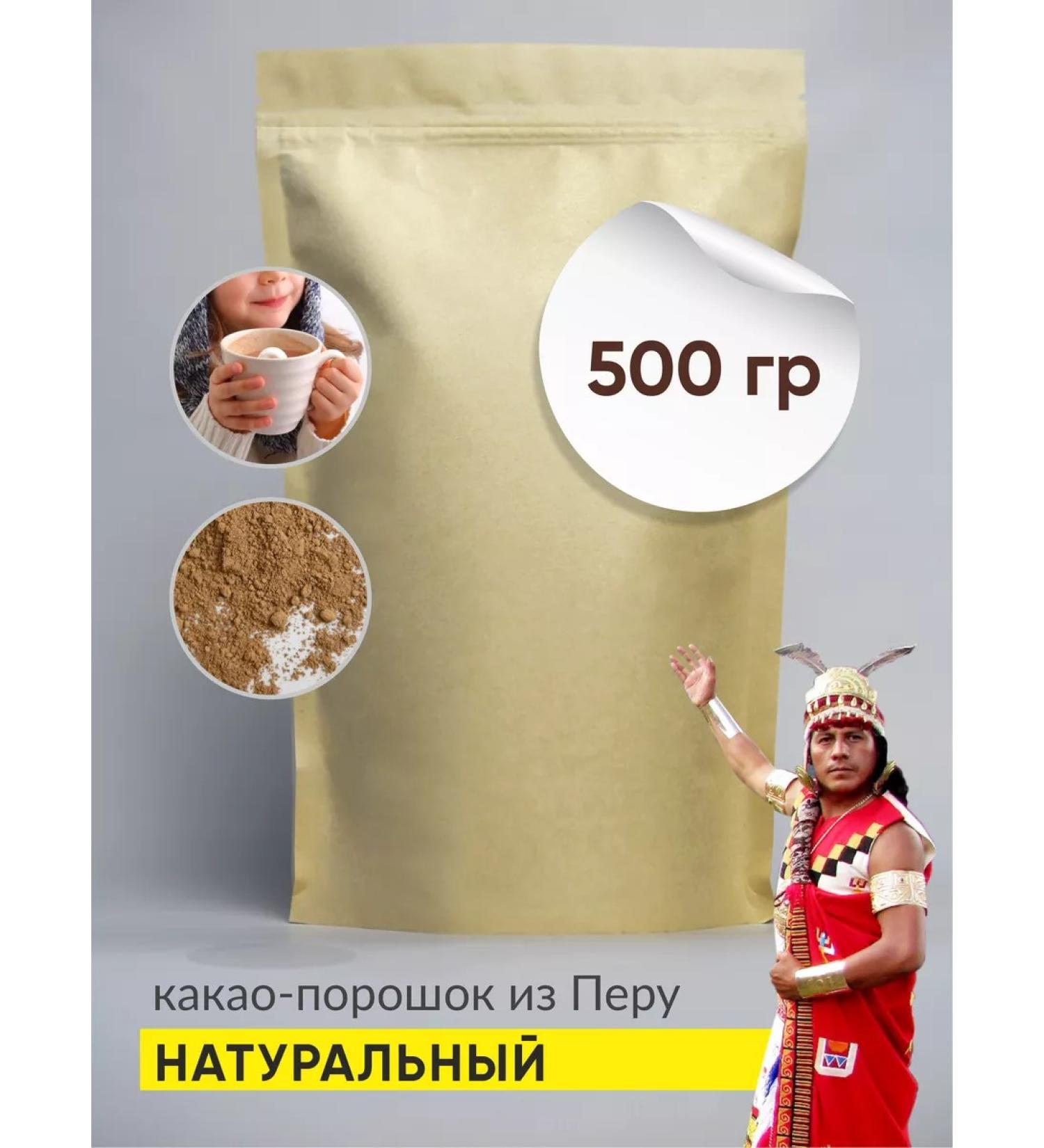 Machu Picchu Cocoa natural powder 500 g hot chocolate - Buy Online on GoSupps.com