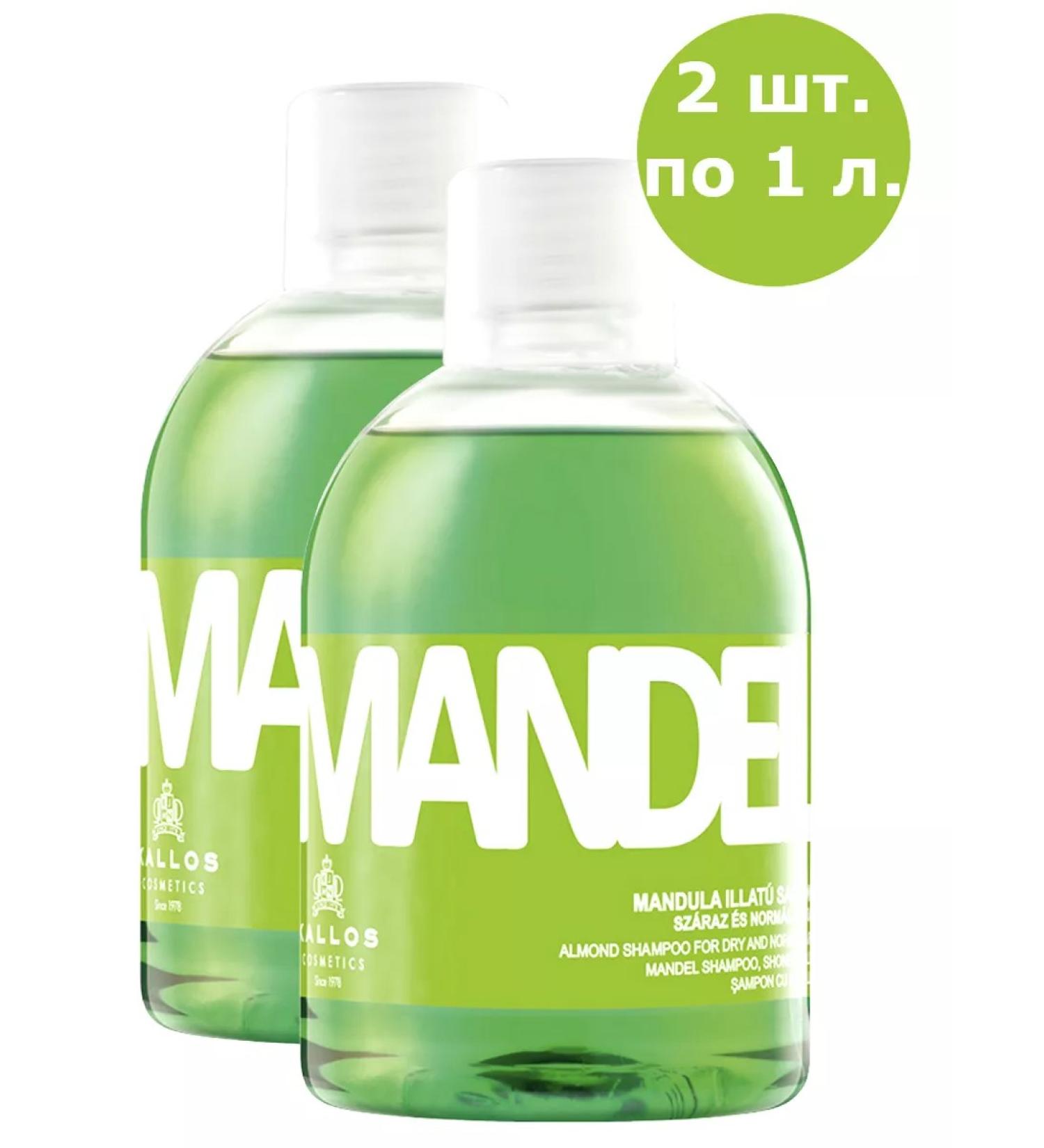 Kallos Cosmetics Shampoo for dry and normal hair 1l. -2 pcs - Buy Online on GoSupps.com